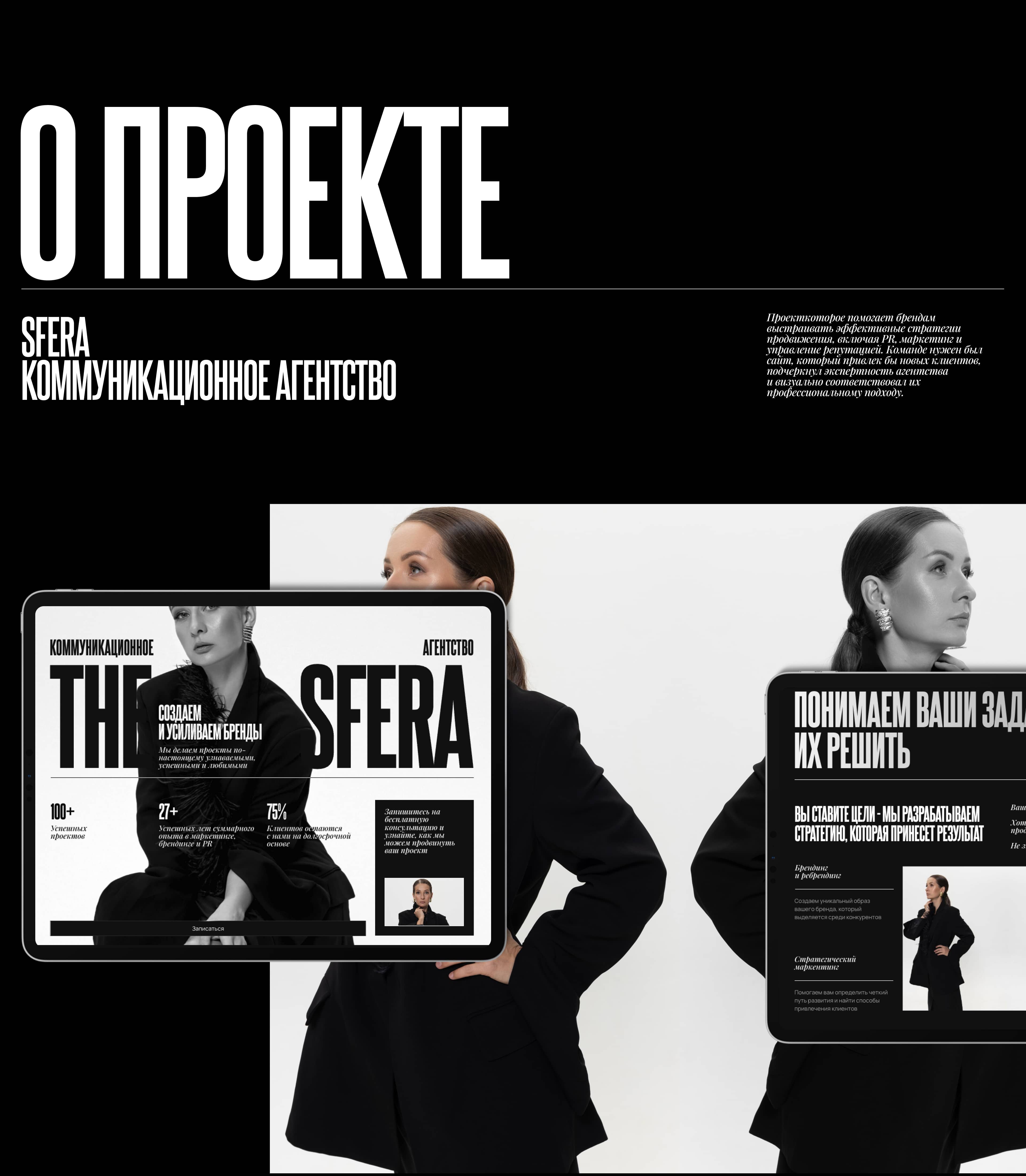 THE SFERA - КОММУНИКАЦИОННОЕ АГЕНТСТВО — Изображение №2 — Интерфейсы, Анимация на Dprofile