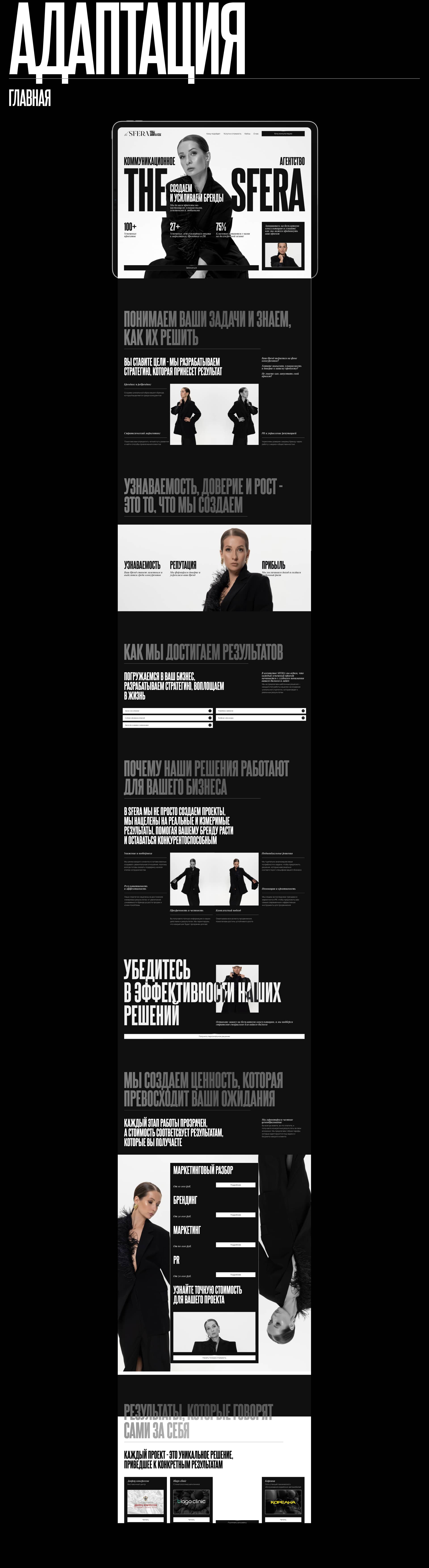 THE SFERA - КОММУНИКАЦИОННОЕ АГЕНТСТВО — Изображение №5 — Интерфейсы, Анимация на Dprofile