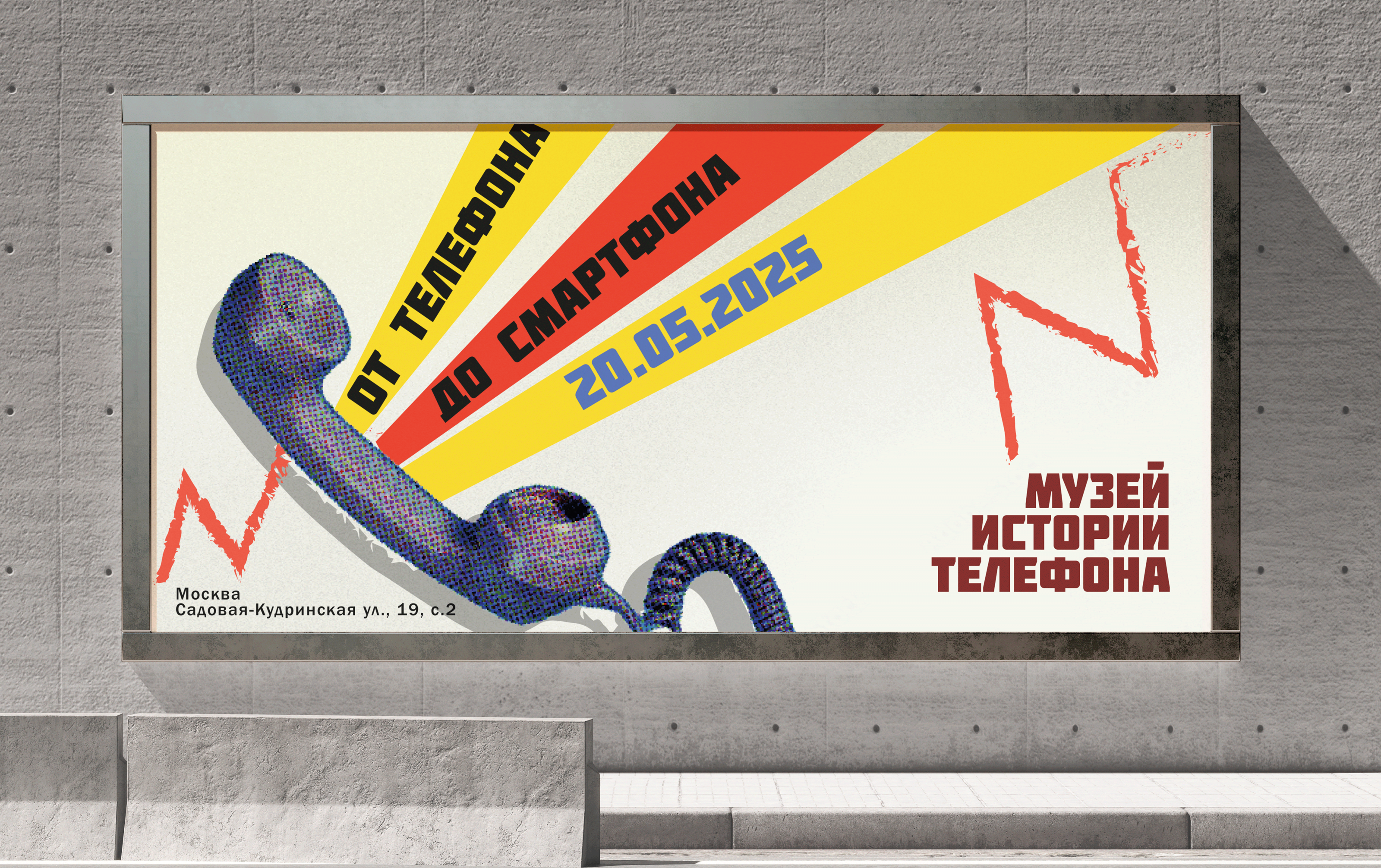 Айдентика для музея истории телефона — Изображение №2 — Брендинг, Графика на Dprofile