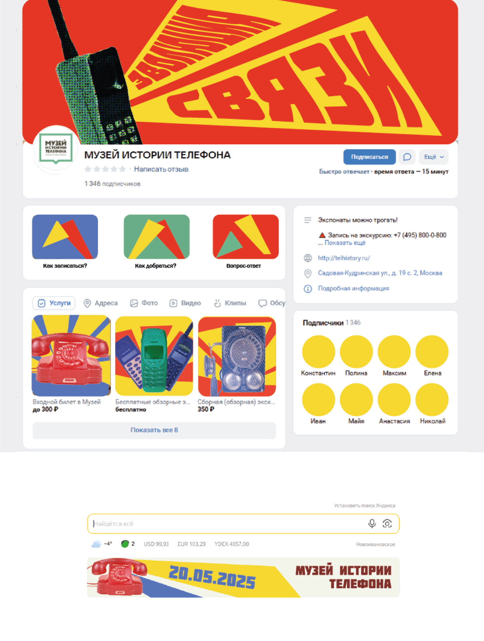 Айдентика для музея истории телефона — Изображение №7 — Брендинг, Графика на Dprofile