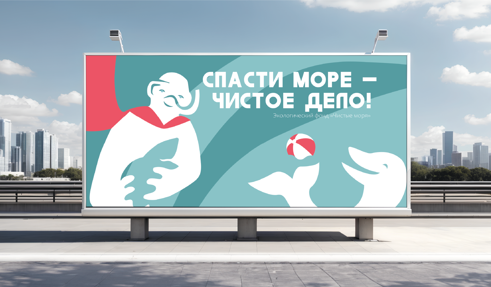 Рекламная кампания для экологического фонда «Чистые моря» — Изображение №3 — Брендинг на Dprofile