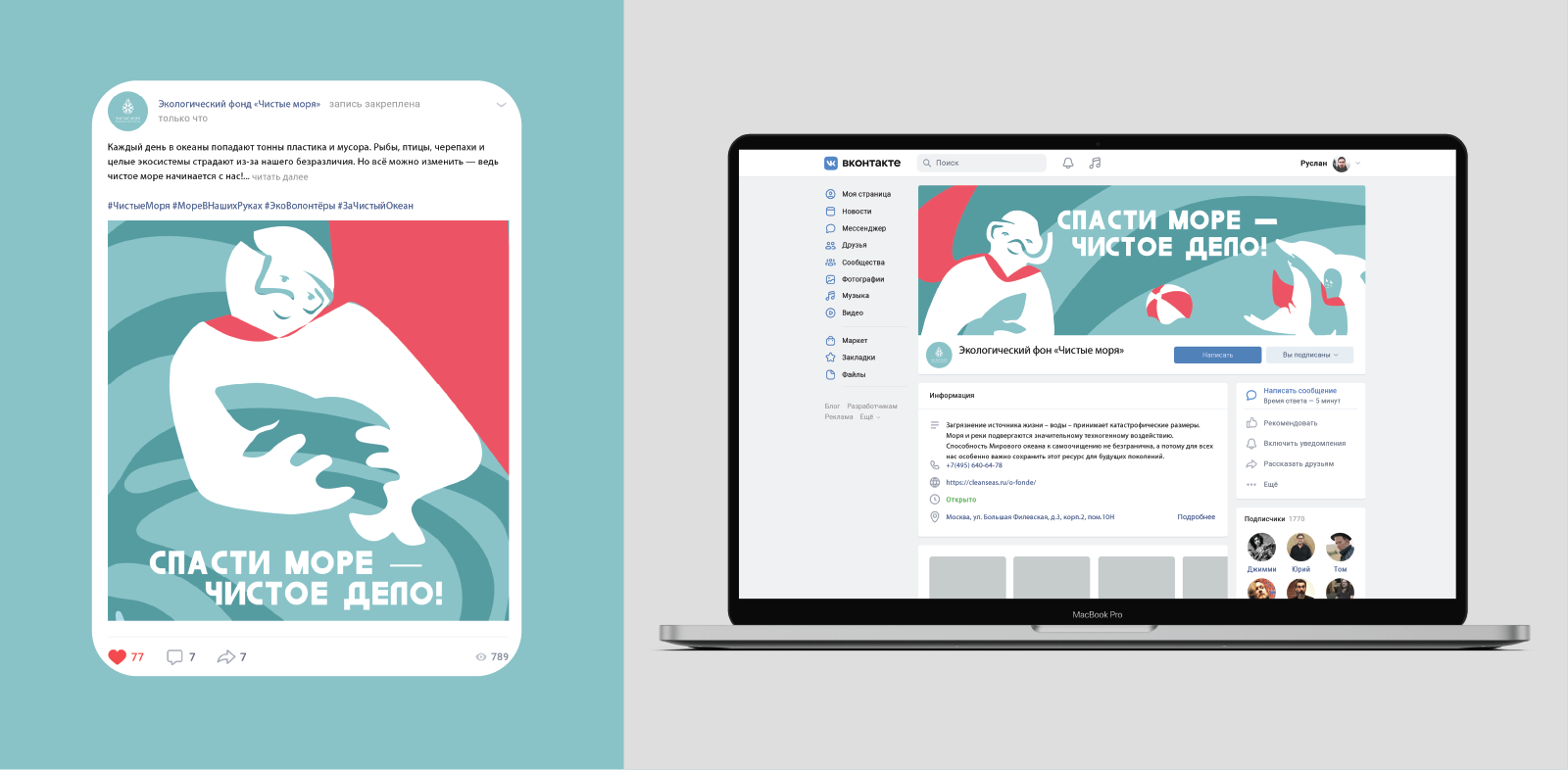 Рекламная кампания для экологического фонда «Чистые моря» — Изображение №5 — Брендинг на Dprofile