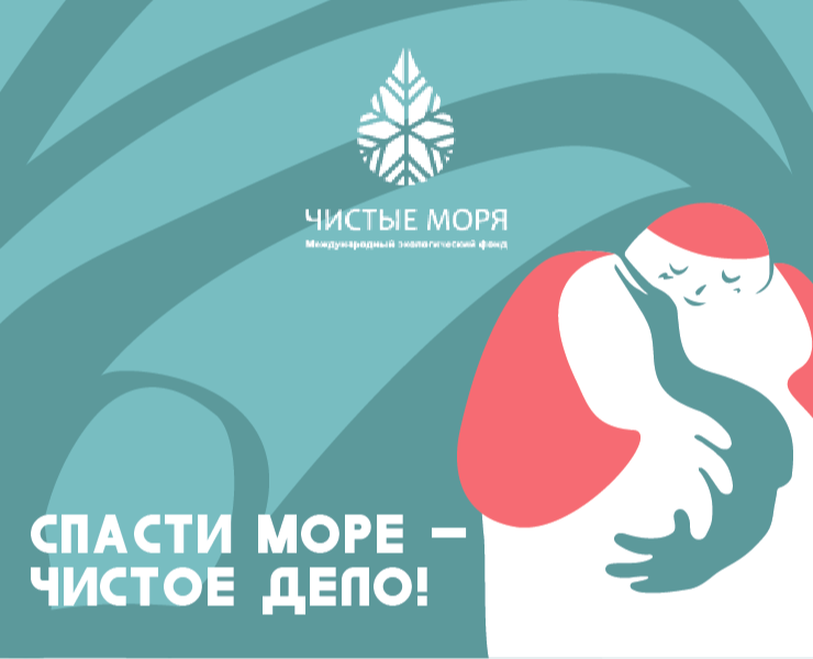 Рекламная кампания для экологического фонда «Чистые моря» на Dprofile