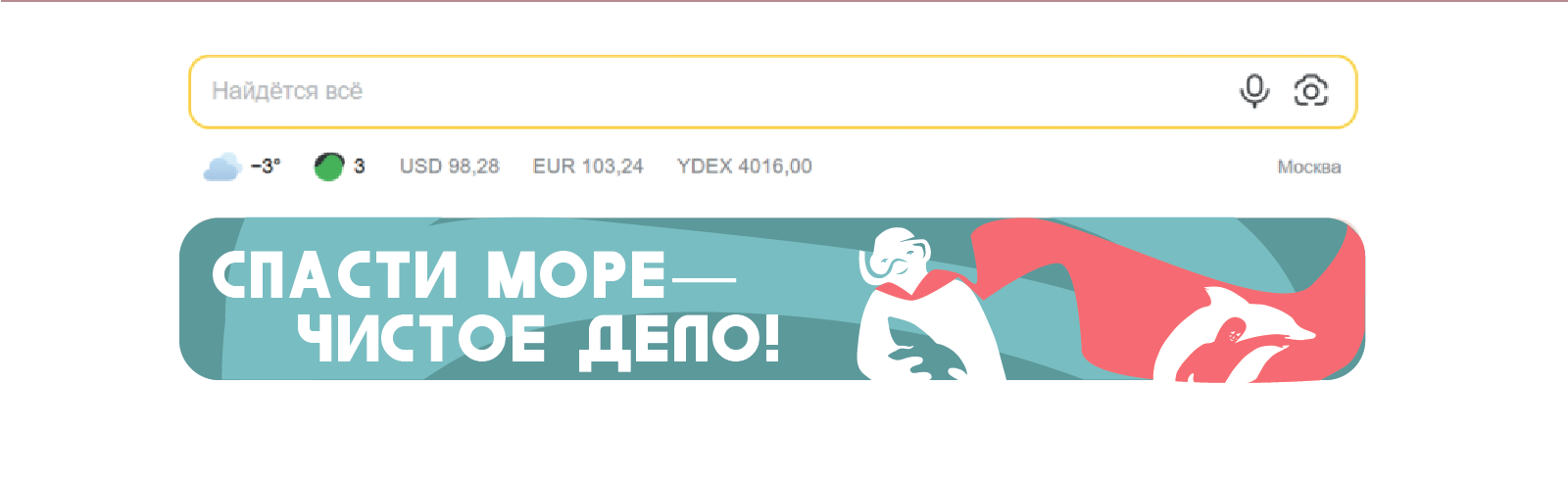 Рекламная кампания для экологического фонда «Чистые моря» — Изображение №4 — Брендинг на Dprofile