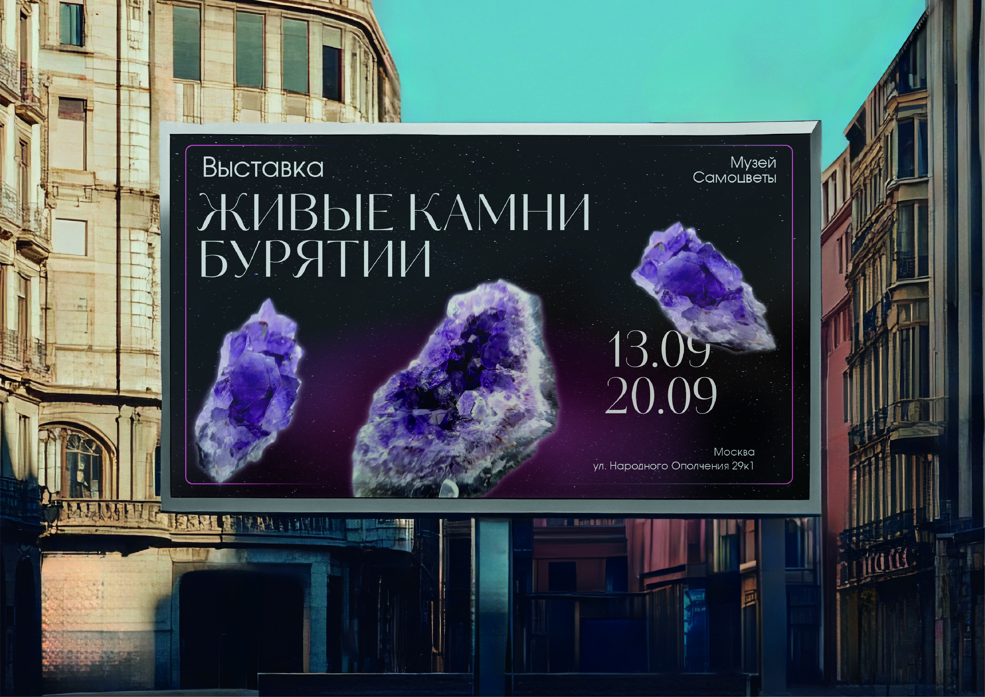 Айдентика для музея "Самоцветы" — Изображение №2 — Графика на Dprofile