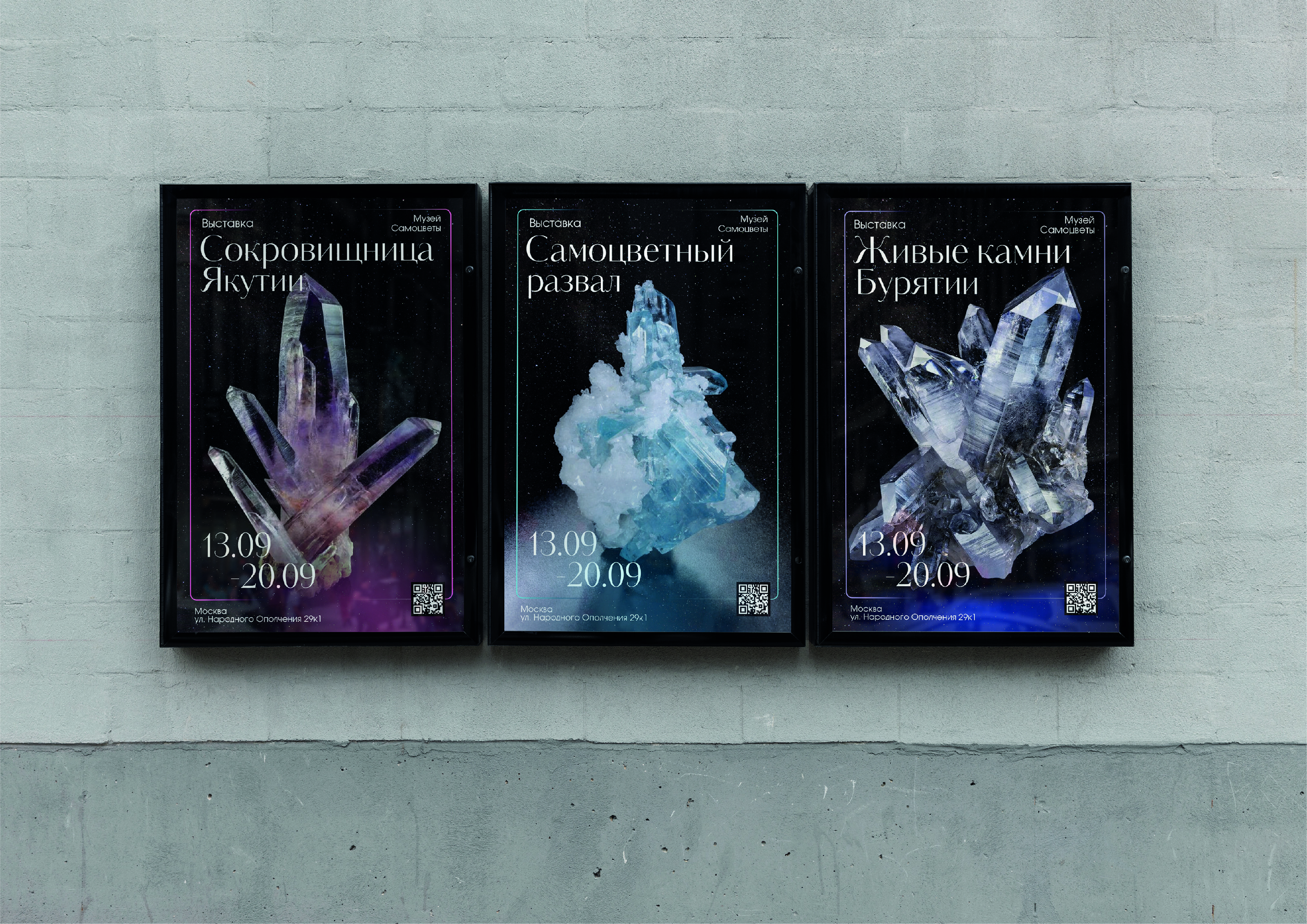 Айдентика для музея "Самоцветы" — Изображение №1 — Графика на Dprofile
