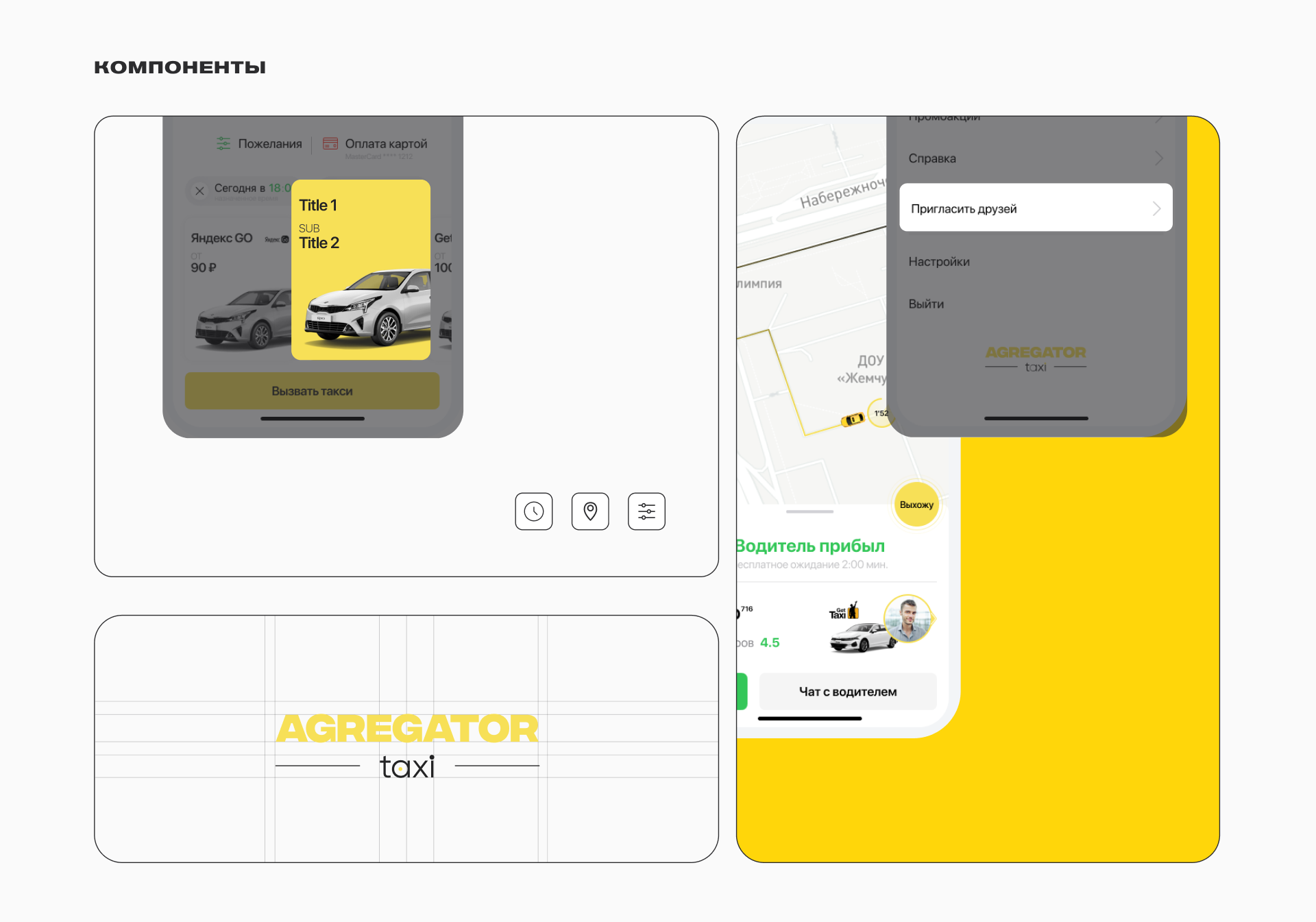 Agregator taxi (App) — Изображение №11 — Интерфейсы на Dprofile