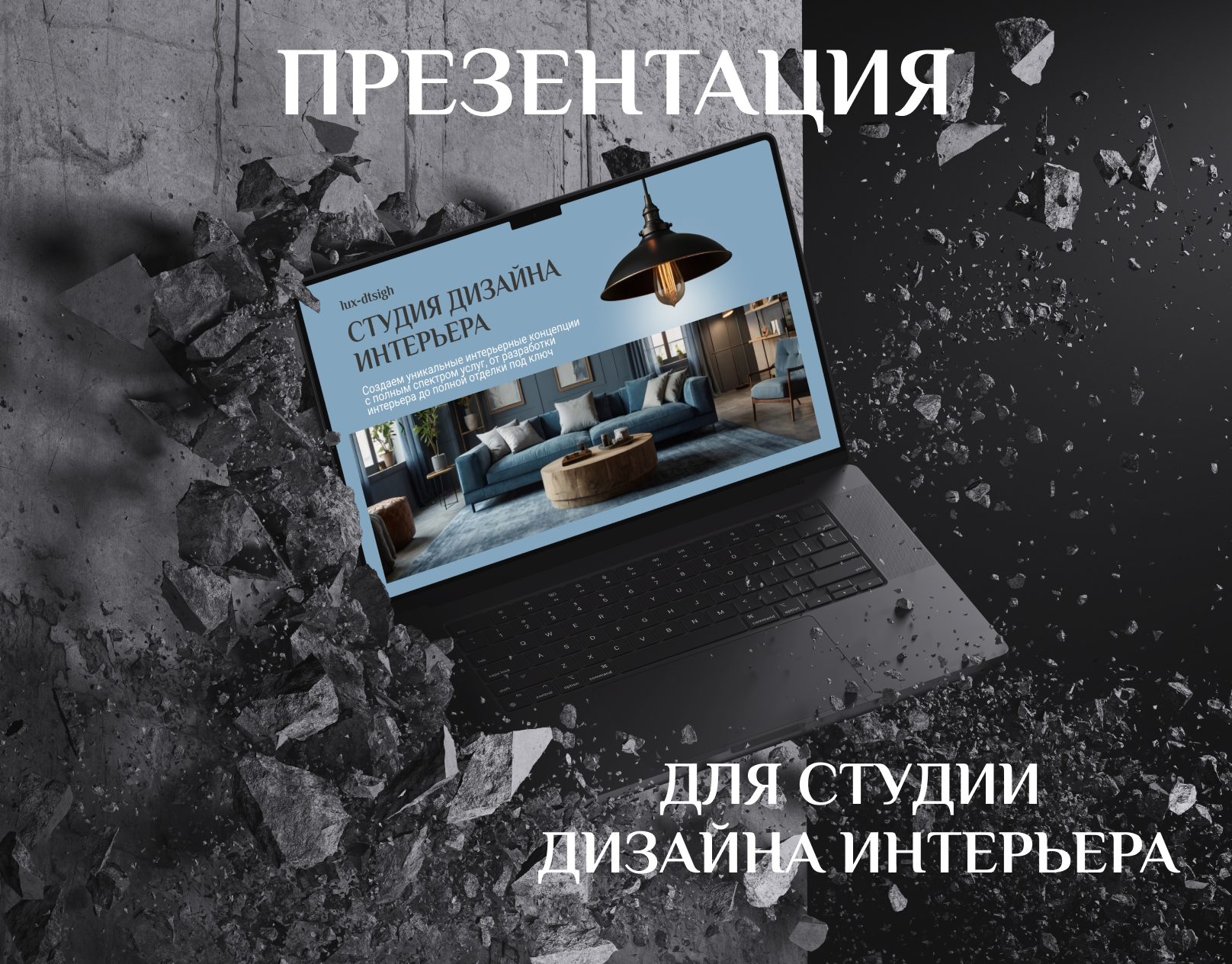 Презентация для студии дизайна интерьера. Дизайн сайта. — Изображение №1 — Интерфейсы, Графика на Dprofile
