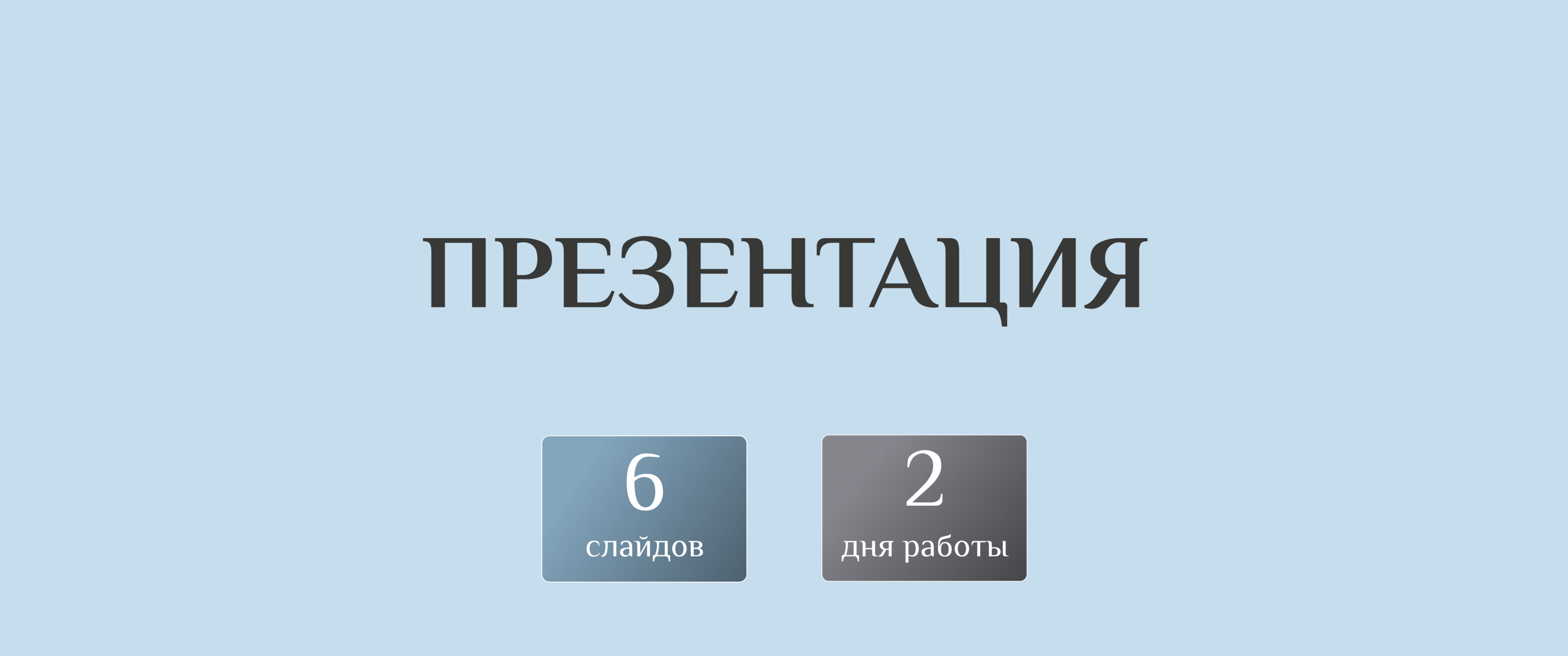 Презентация для студии дизайна интерьера. Дизайн сайта. — Изображение №3 — Интерфейсы, Графика на Dprofile