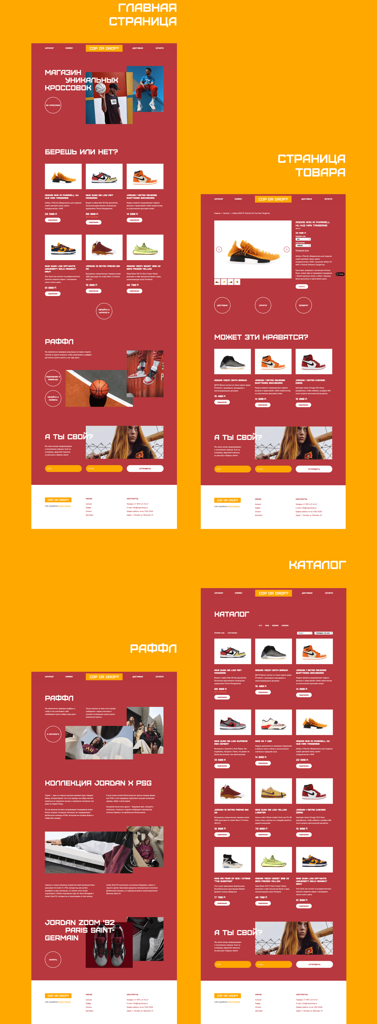 Интернет-магазин кроссовок Cop or drop? — Изображение №2 — Брендинг, Интерфейсы на Dprofile