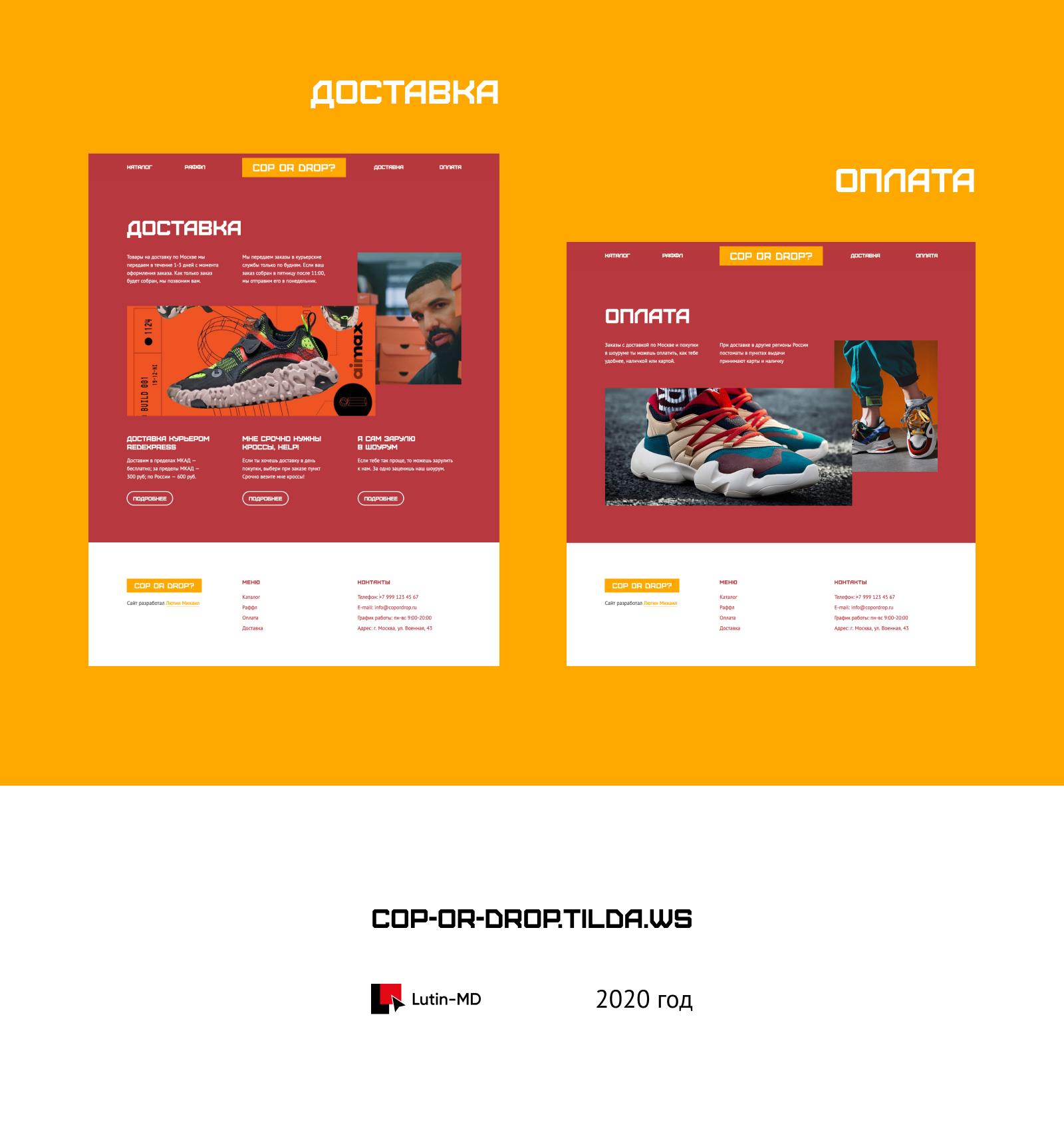 Интернет-магазин кроссовок Cop or drop? — Изображение №3 — Брендинг, Интерфейсы на Dprofile