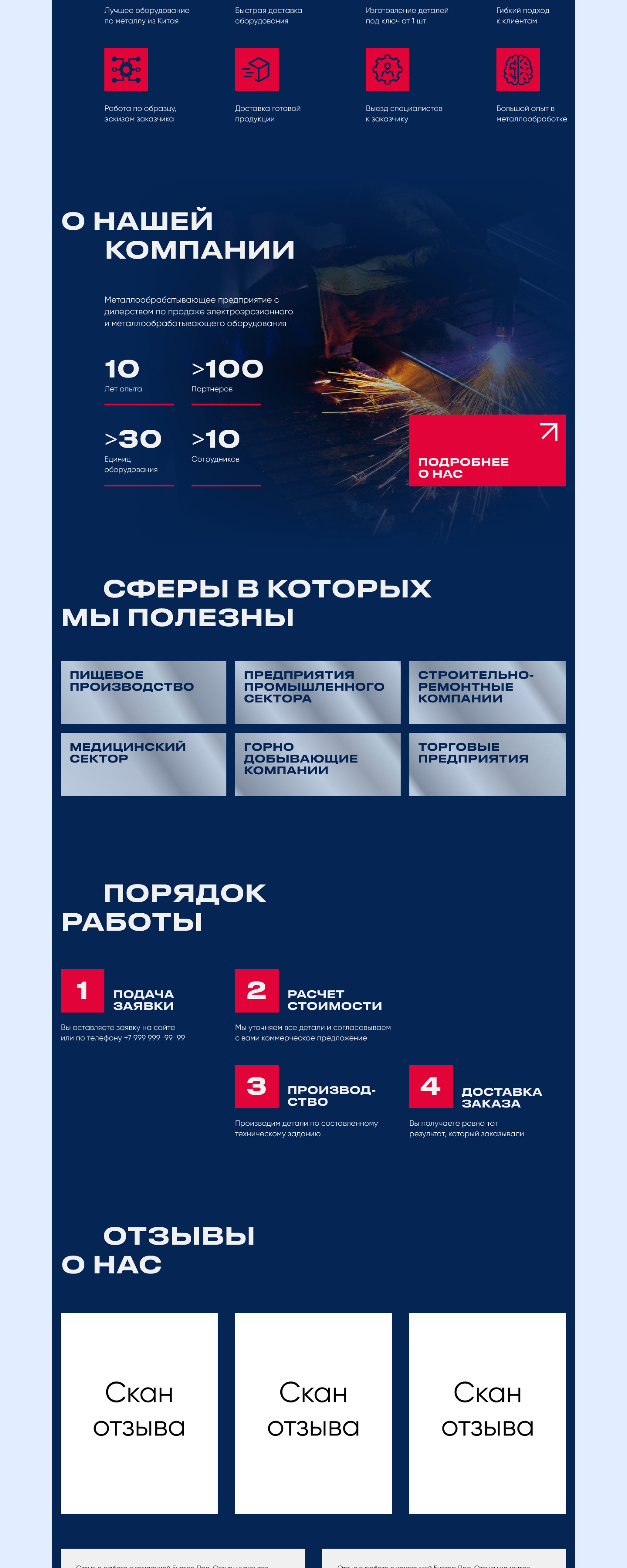 Сайт по металлообработке — Изображение №2 — Брендинг, Интерфейсы на Dprofile