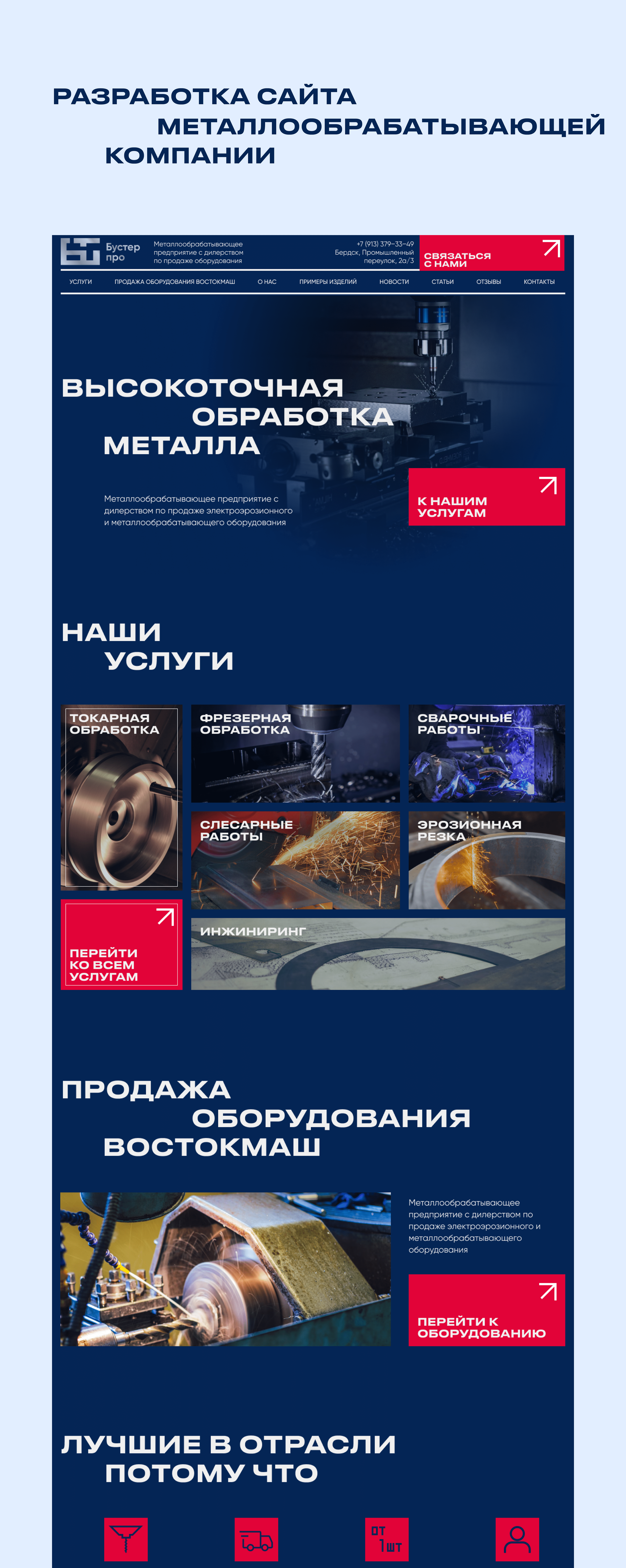 Сайт по металлообработке — Изображение №1 — Брендинг, Интерфейсы на Dprofile