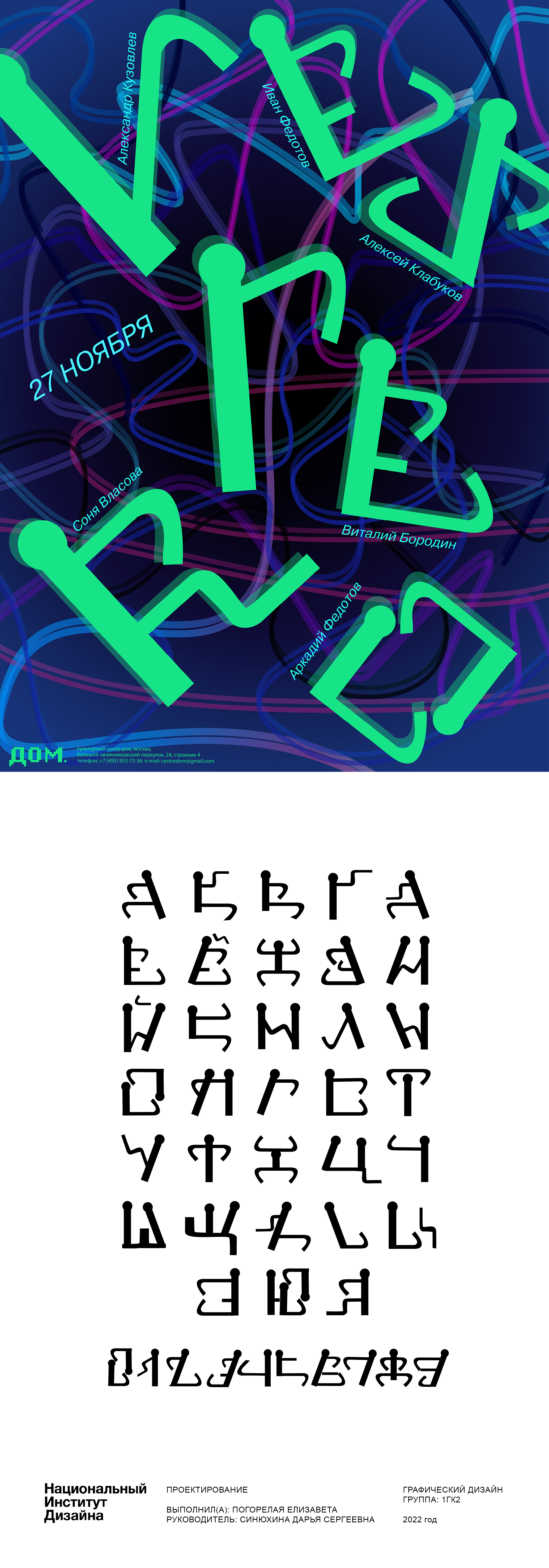 Постер с авторским шрифтом — Изображение №1 — Графика на Dprofile