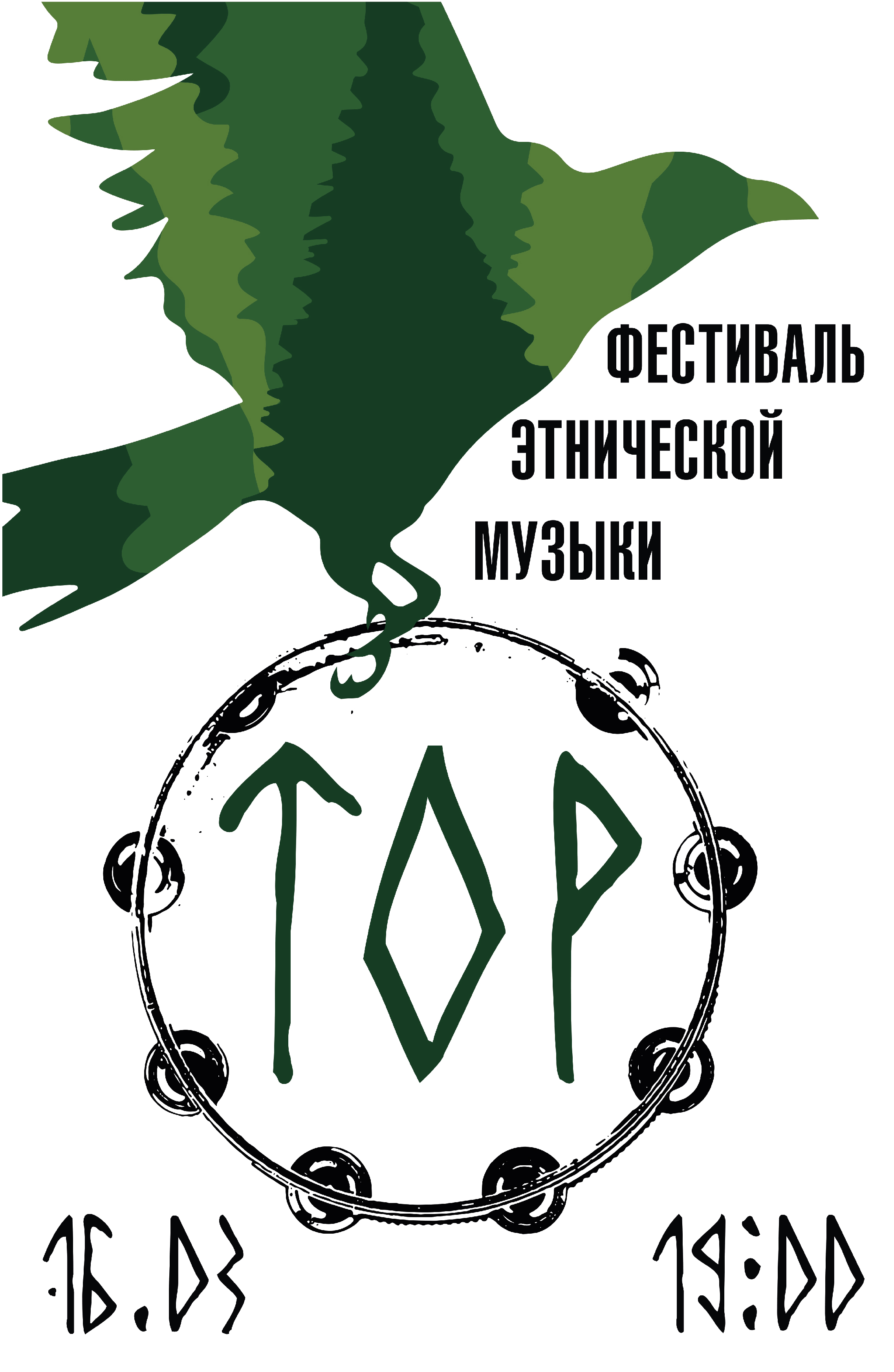 Плакаты и мерч для музыкального фесиваля — Изображение №3 — Брендинг, Графика на Dprofile