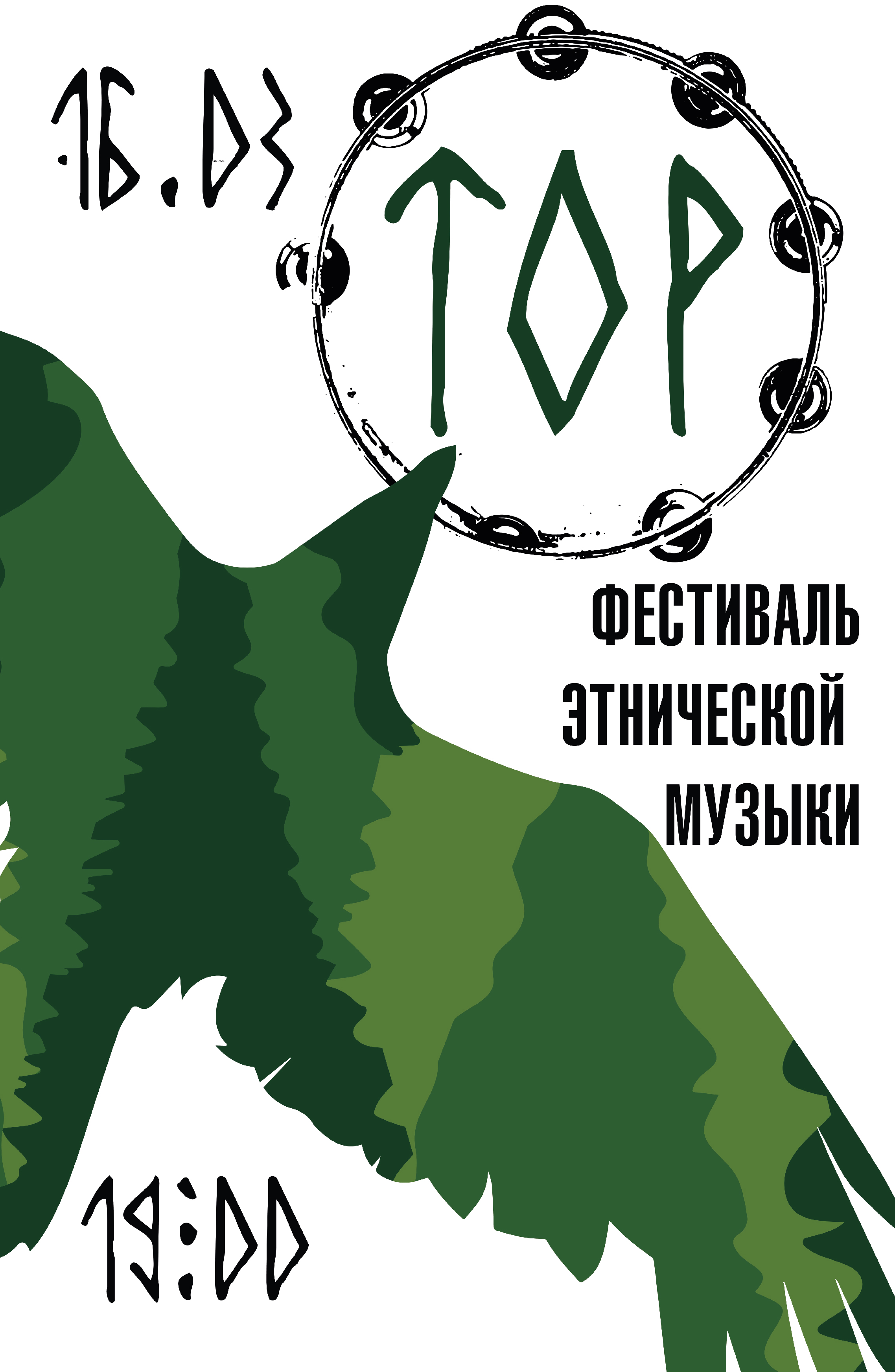 Плакаты и мерч для музыкального фесиваля — Изображение №2 — Брендинг, Графика на Dprofile
