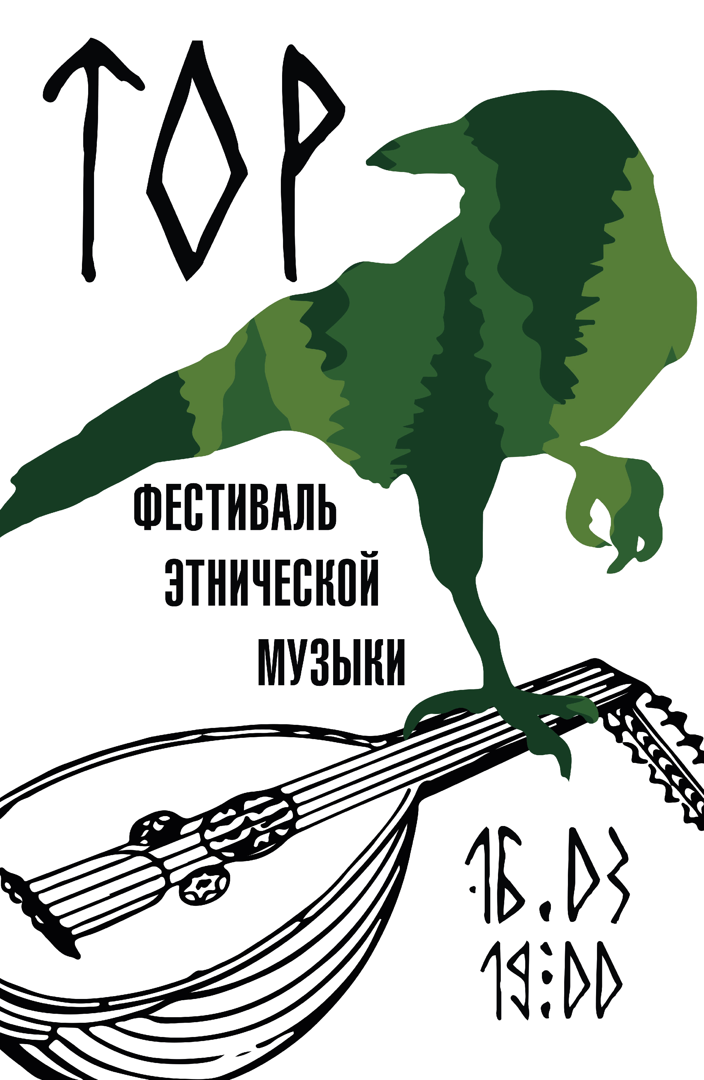 Плакаты и мерч для музыкального фесиваля — Изображение №1 — Брендинг, Графика на Dprofile