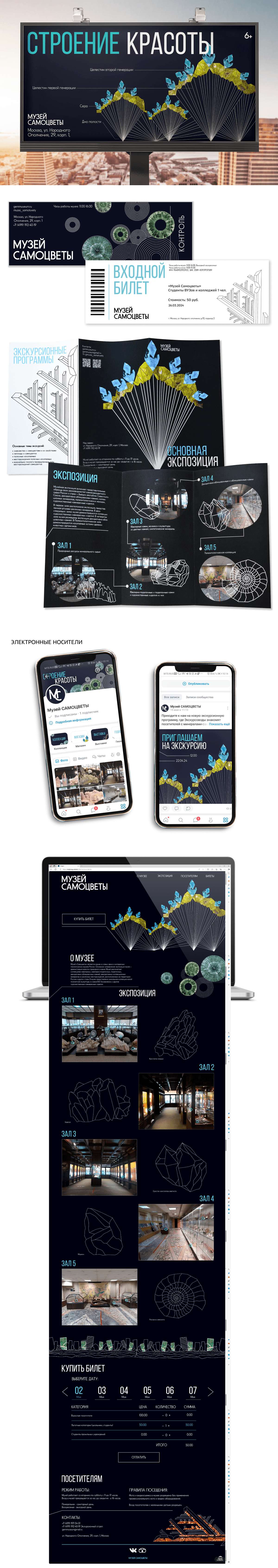 Музей "Самоцветы"/Айдентика — Изображение №3 — Брендинг, Графика на Dprofile