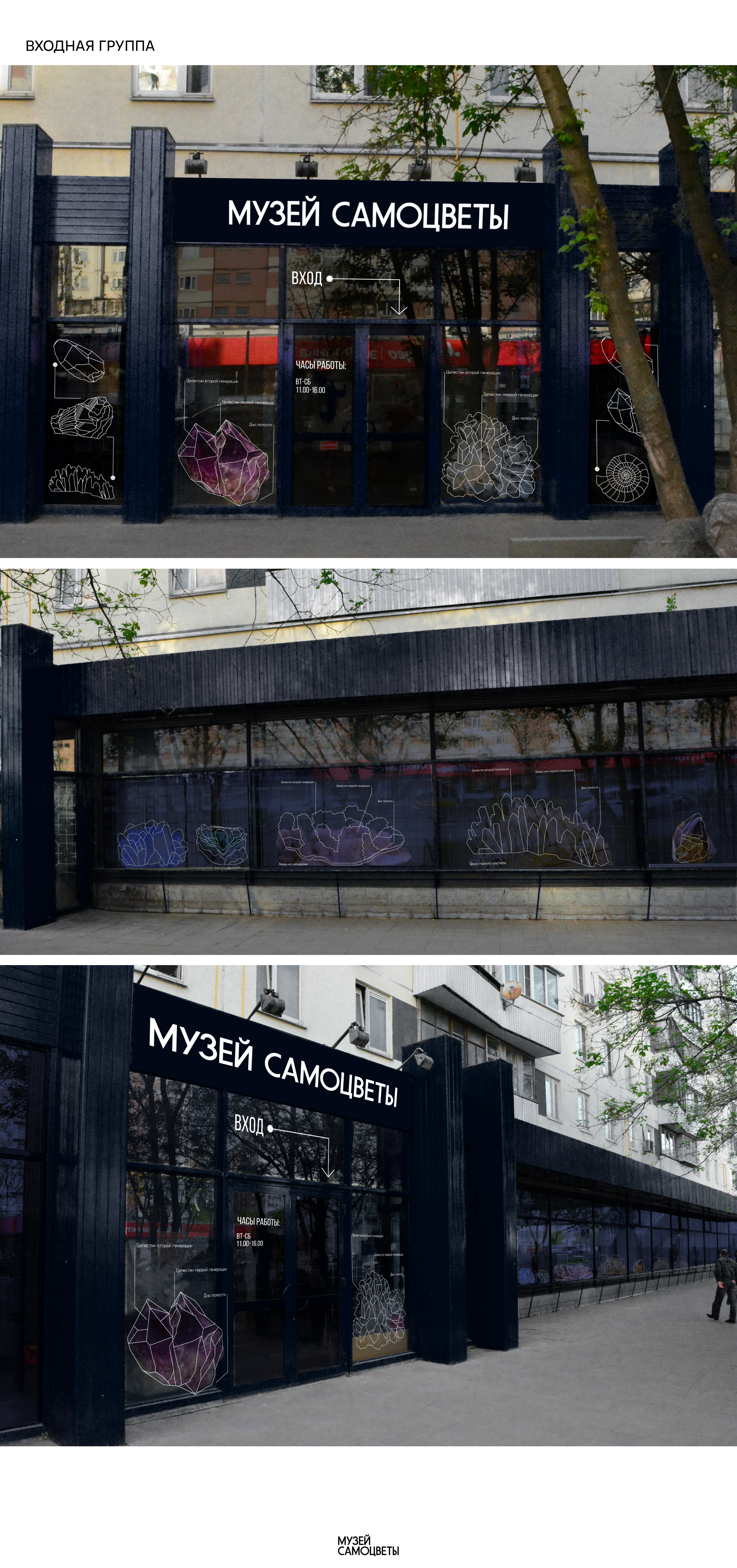 Музей "Самоцветы"/Айдентика — Изображение №6 — Брендинг, Графика на Dprofile