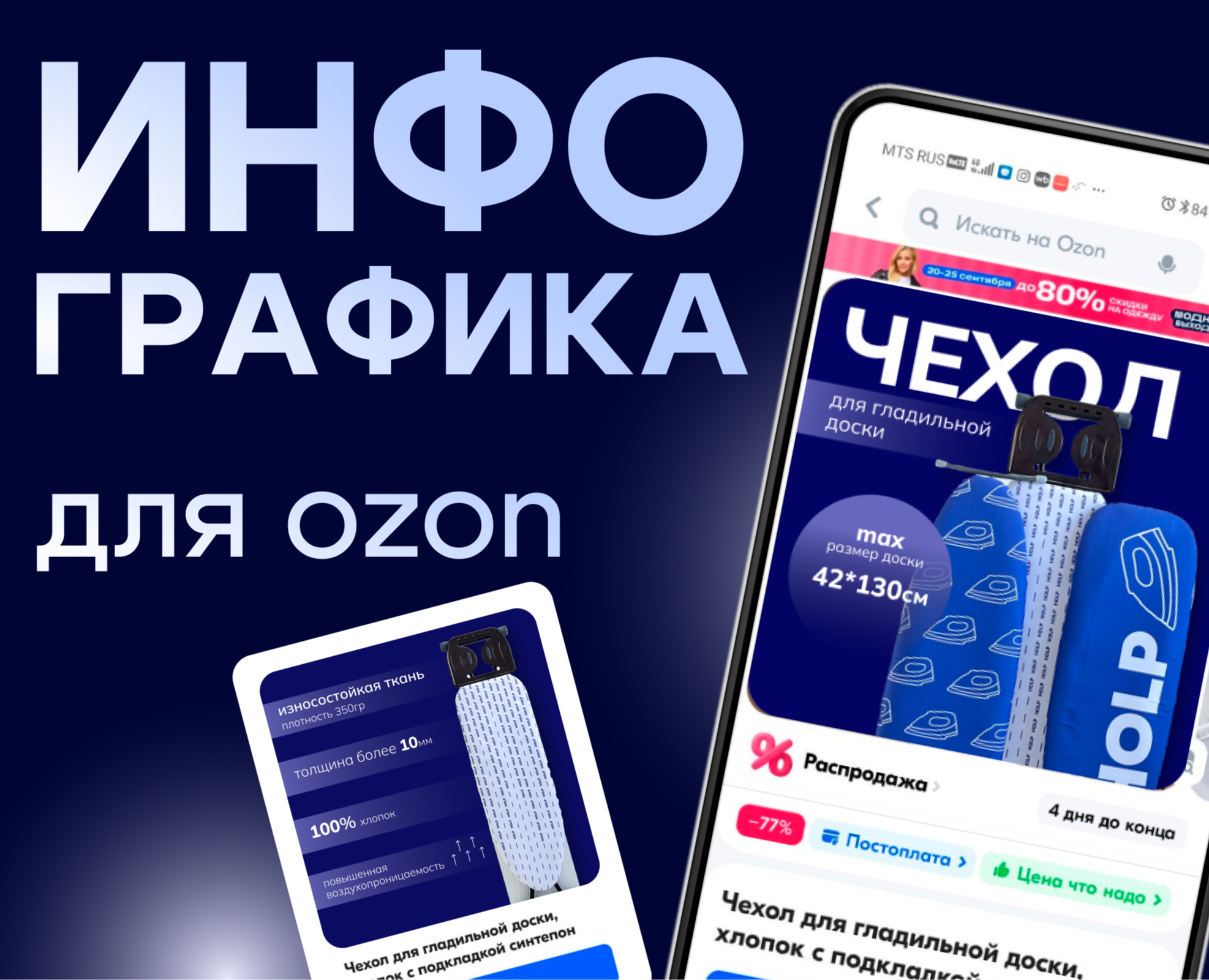 Инфографика/карточки товара для маркетплейса — Интерфейсы, Маркетинг на Dprofile