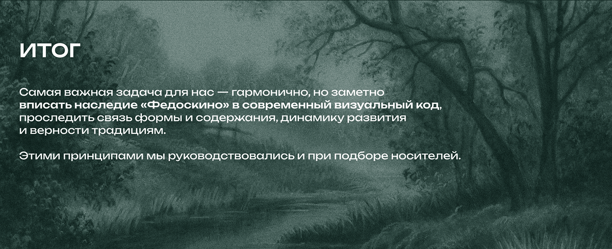 Мерч для фабрики "Федоскино" — Изображение №3 — Брендинг на Dprofile