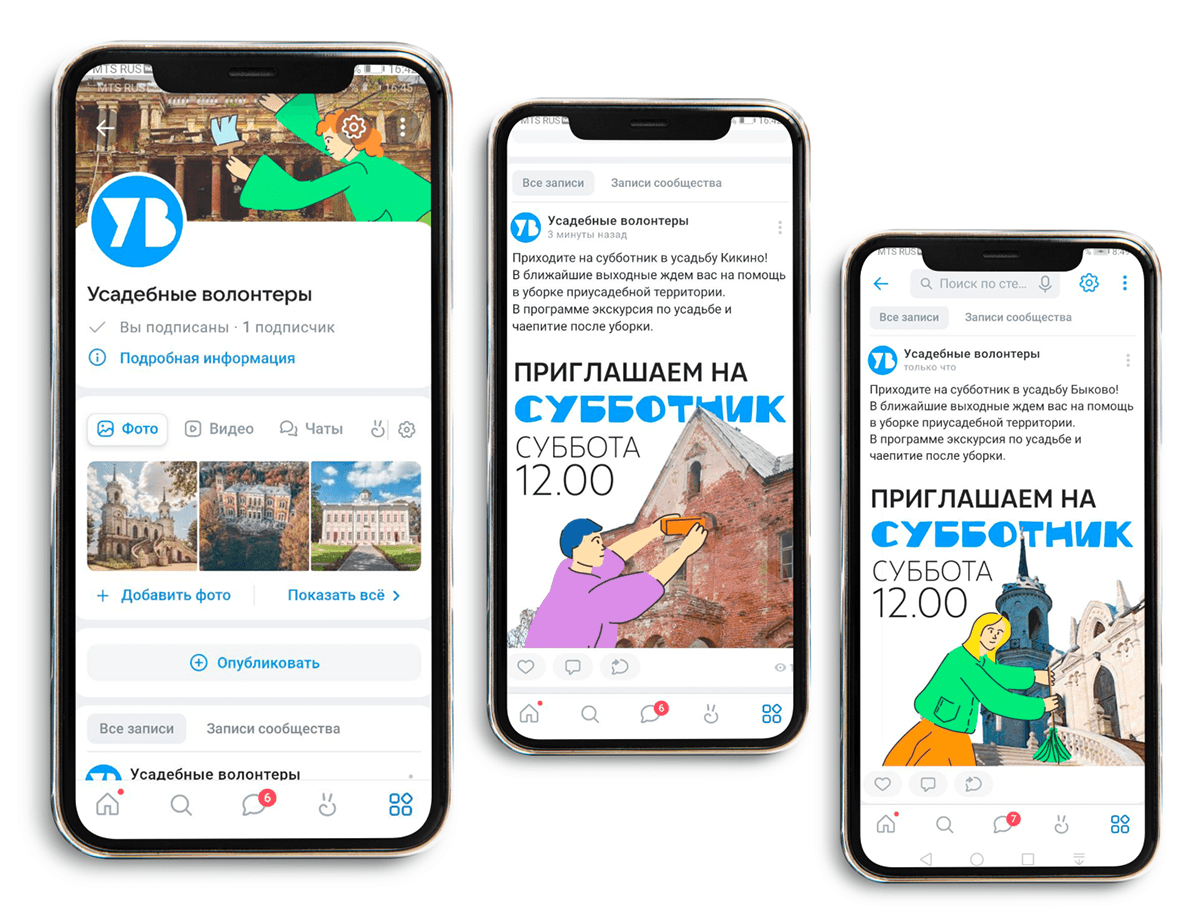 Брендинг проекта "Усадебные волонтеры" — Изображение №8 — Брендинг на Dprofile