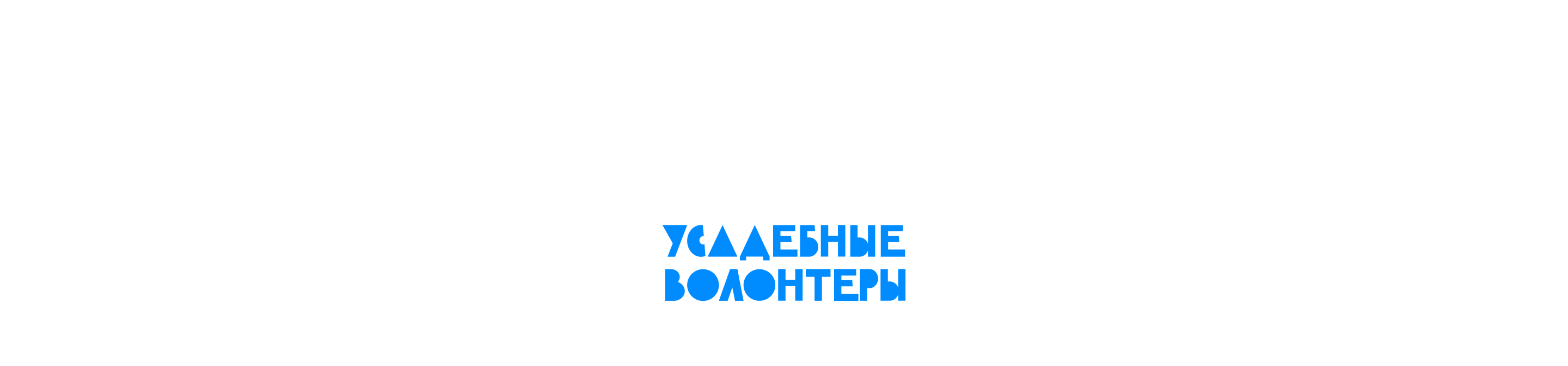 Брендинг проекта "Усадебные волонтеры" — Изображение №11 — Брендинг на Dprofile