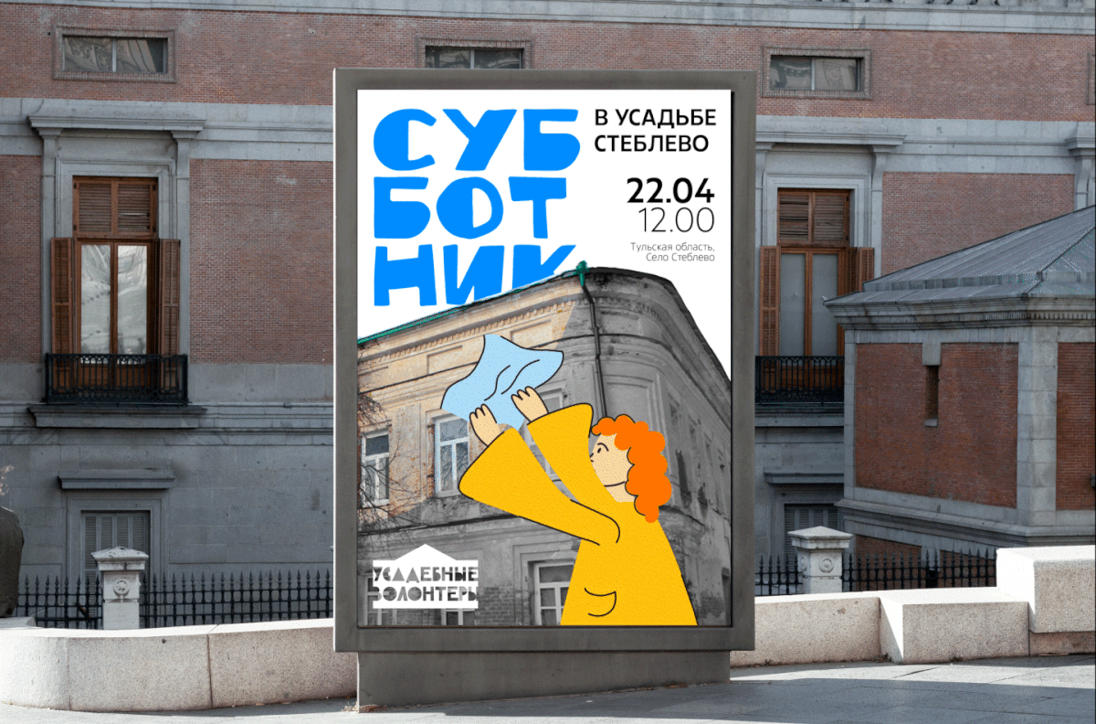 Брендинг проекта "Усадебные волонтеры" — Изображение №4 — Брендинг на Dprofile