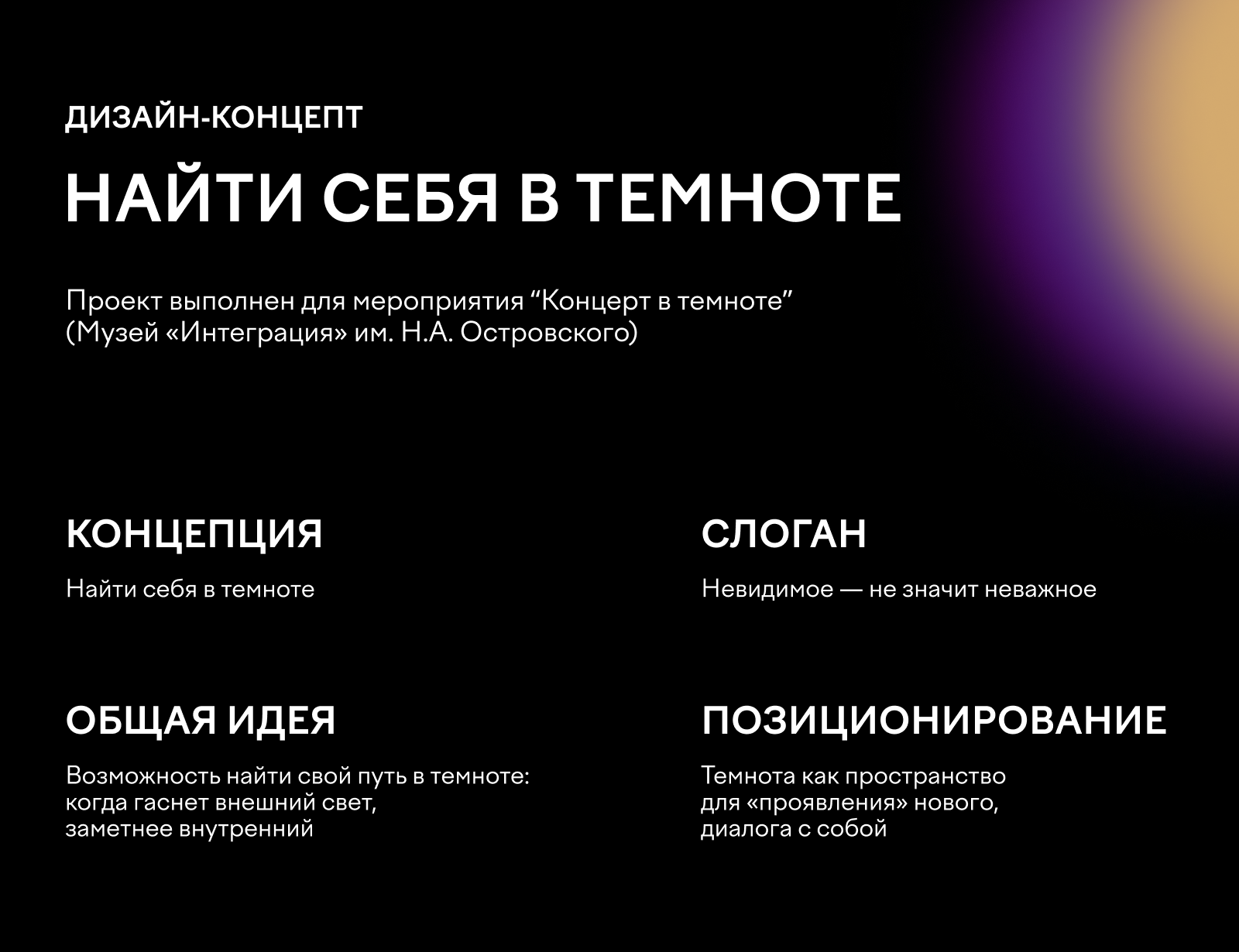 Мерч "Концерт в темноте" — Изображение №1 — Брендинг на Dprofile
