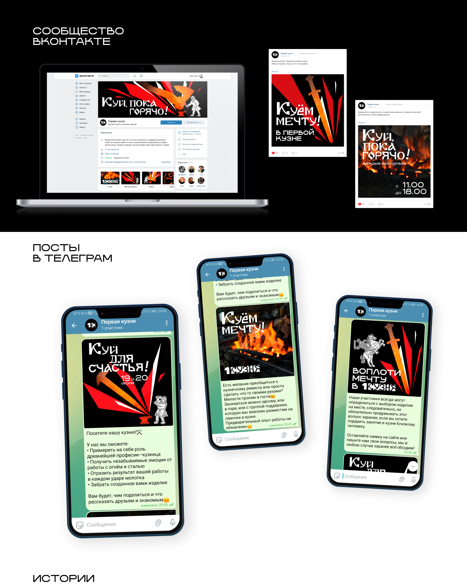 Айдентика проекта "Первая кузня" — Изображение №11 — Интерфейсы, Брендинг на Dprofile