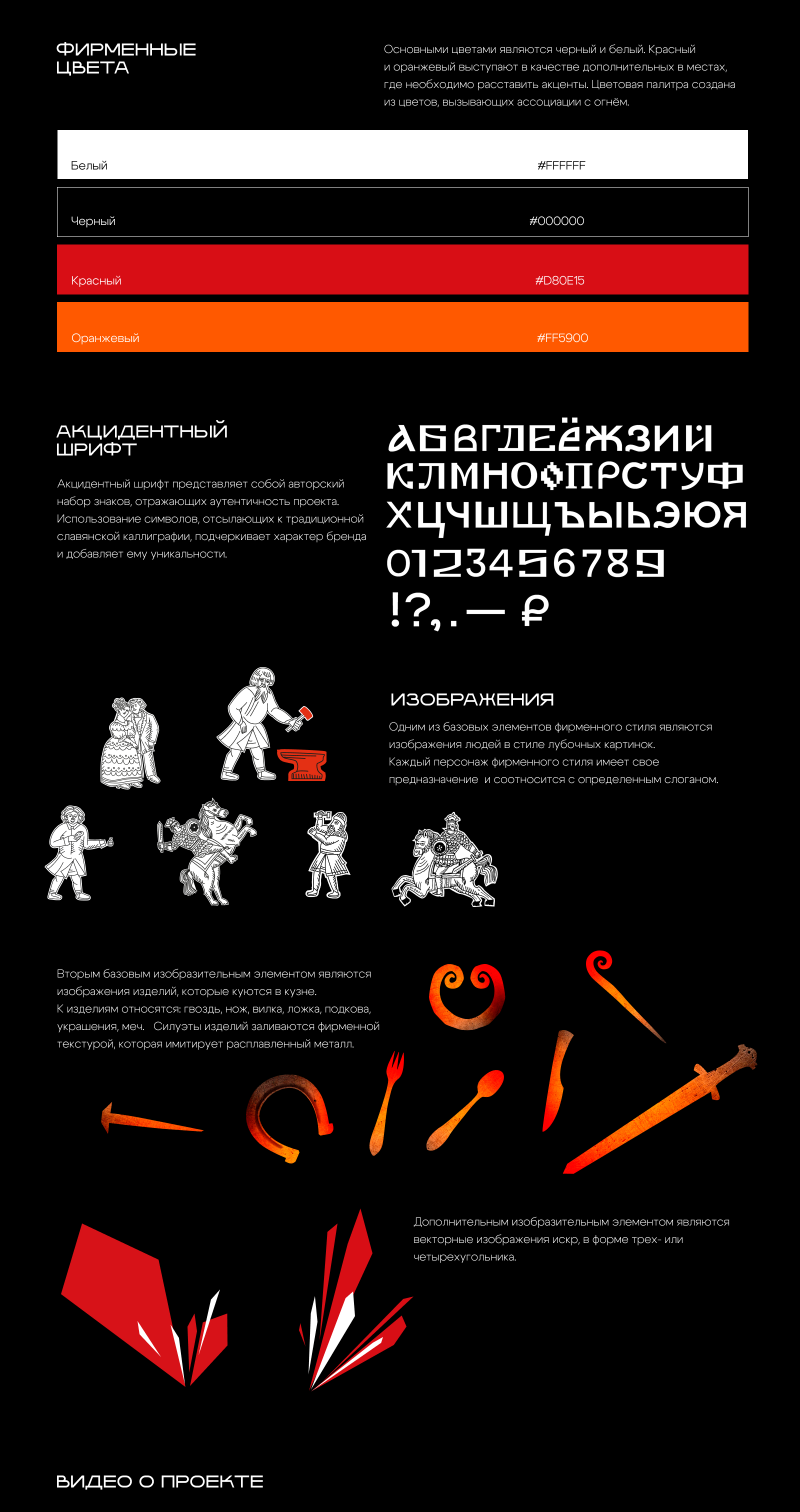 Айдентика проекта "Первая кузня" — Изображение №3 — Интерфейсы, Брендинг на Dprofile