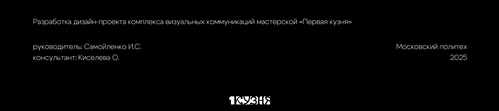 Айдентика проекта "Первая кузня" — Изображение №17 — Интерфейсы, Брендинг на Dprofile