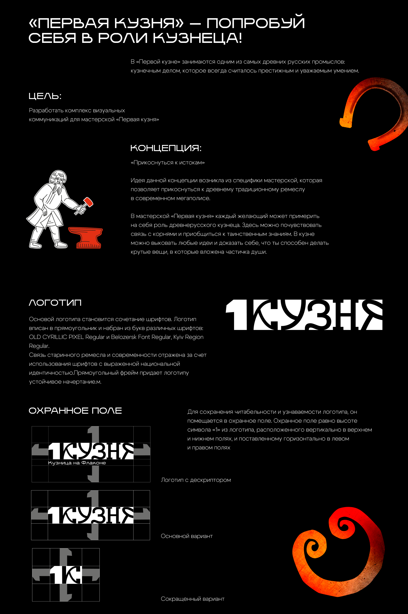 Айдентика проекта "Первая кузня" — Изображение №2 — Интерфейсы, Брендинг на Dprofile