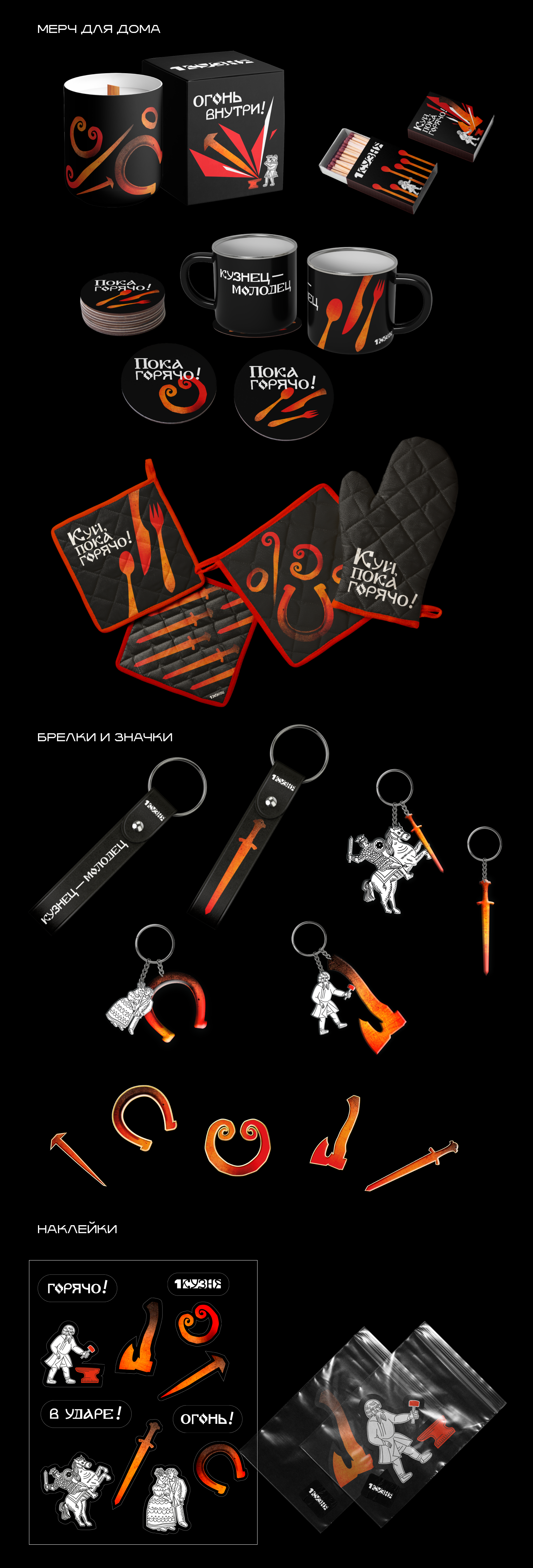 Айдентика проекта "Первая кузня" — Изображение №10 — Интерфейсы, Брендинг на Dprofile