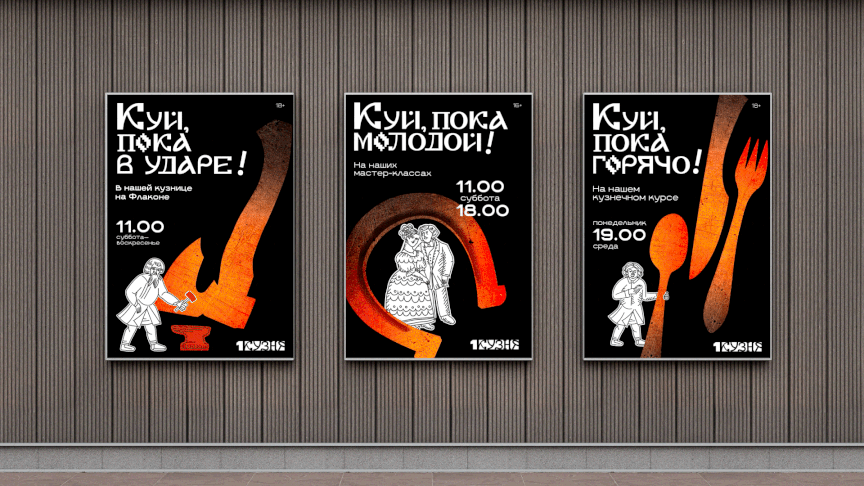 Айдентика проекта "Первая кузня" — Изображение №5 — Интерфейсы, Брендинг на Dprofile