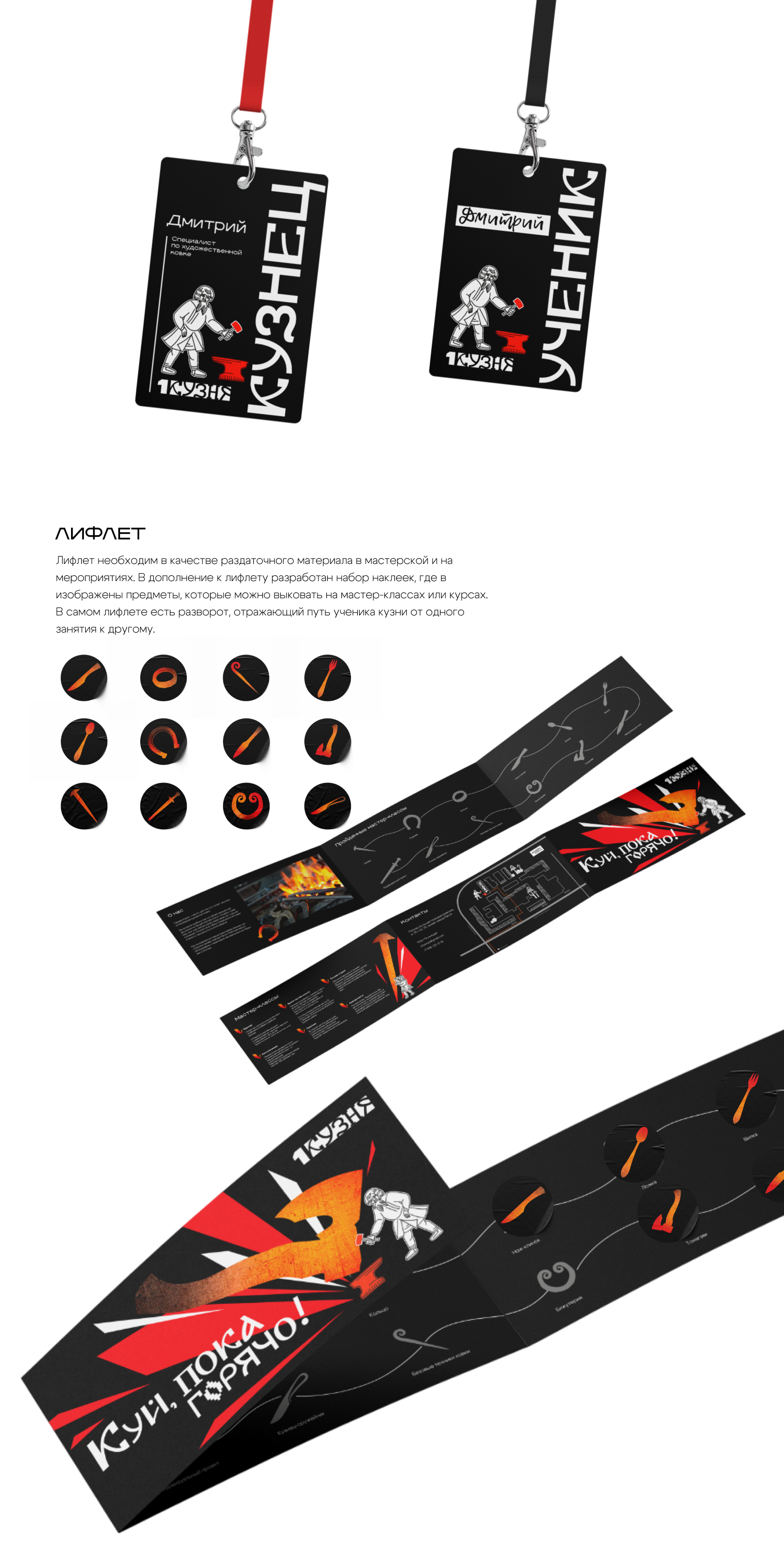 Айдентика проекта "Первая кузня" — Изображение №7 — Интерфейсы, Брендинг на Dprofile