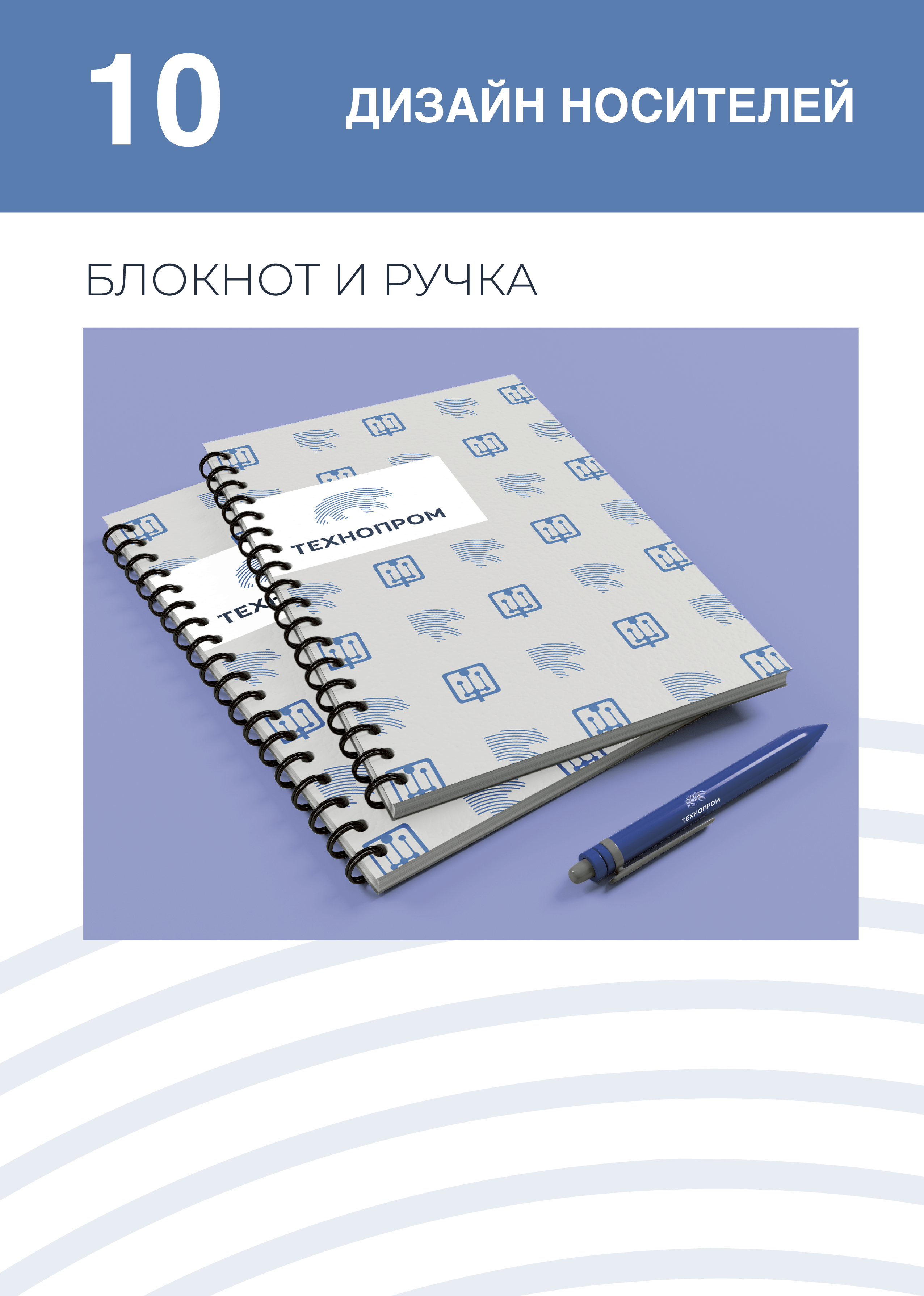 Технопром. Логобук — Изображение №10 — Брендинг на Dprofile