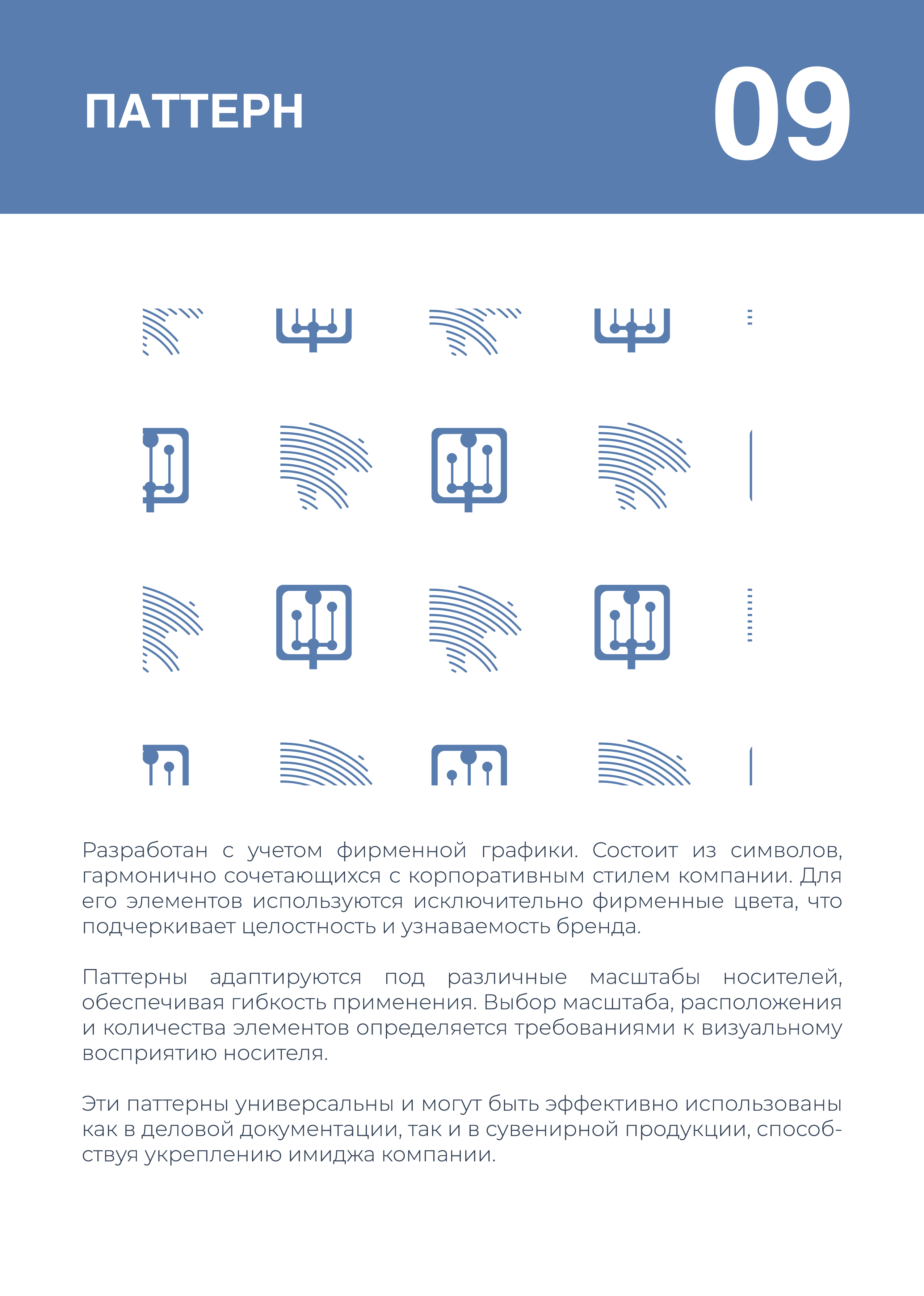 Технопром. Логобук — Изображение №9 — Брендинг на Dprofile