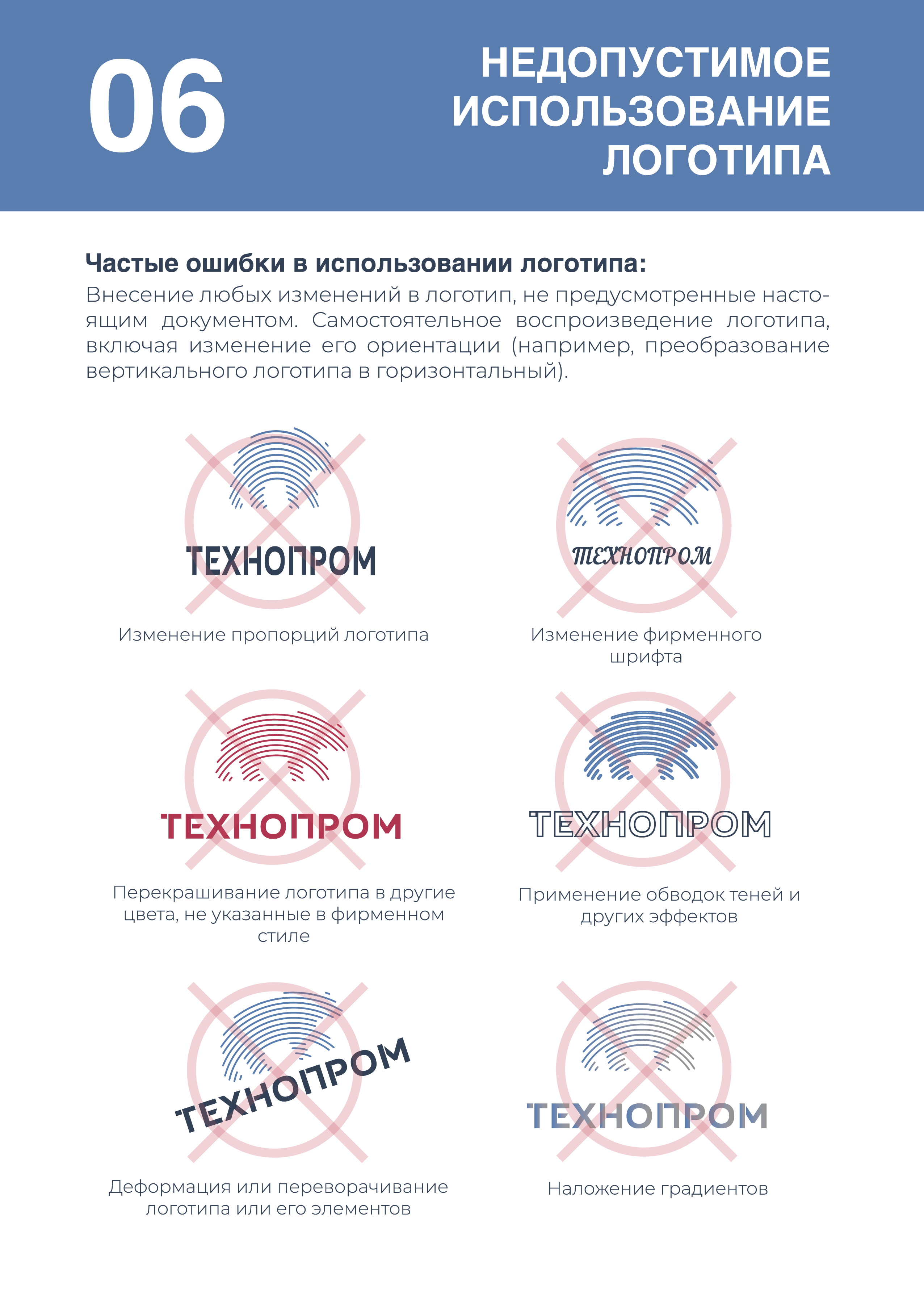 Технопром. Логобук — Изображение №6 — Брендинг на Dprofile