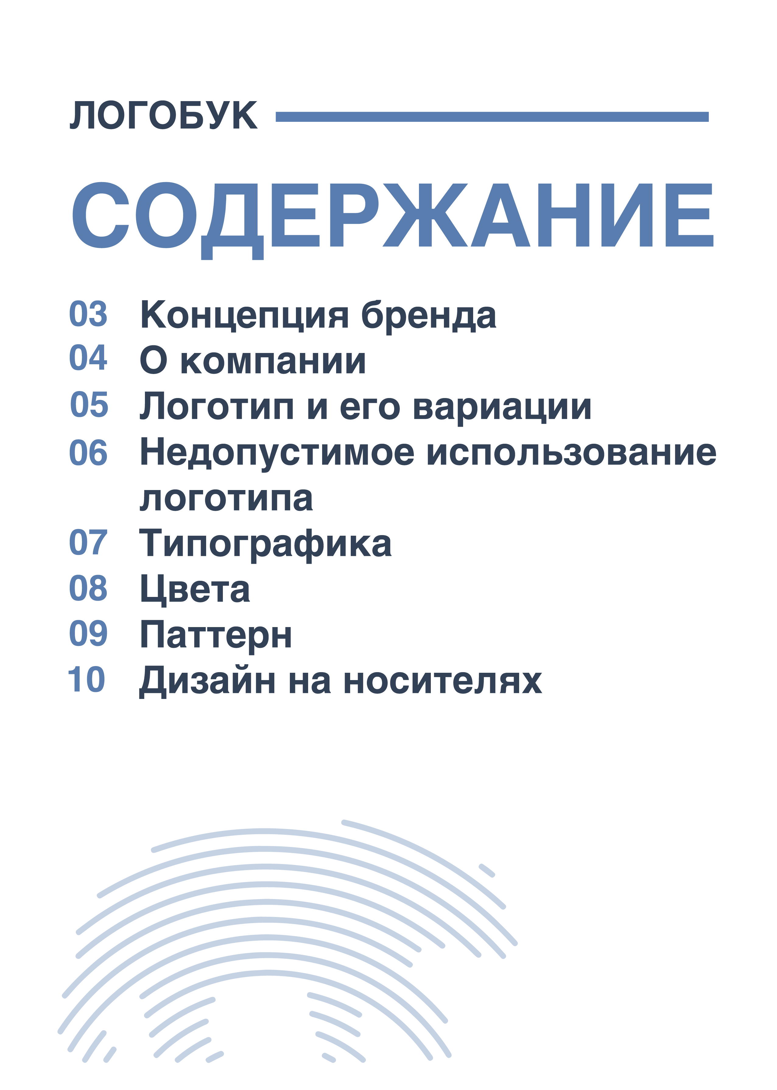 Технопром. Логобук — Изображение №2 — Брендинг на Dprofile