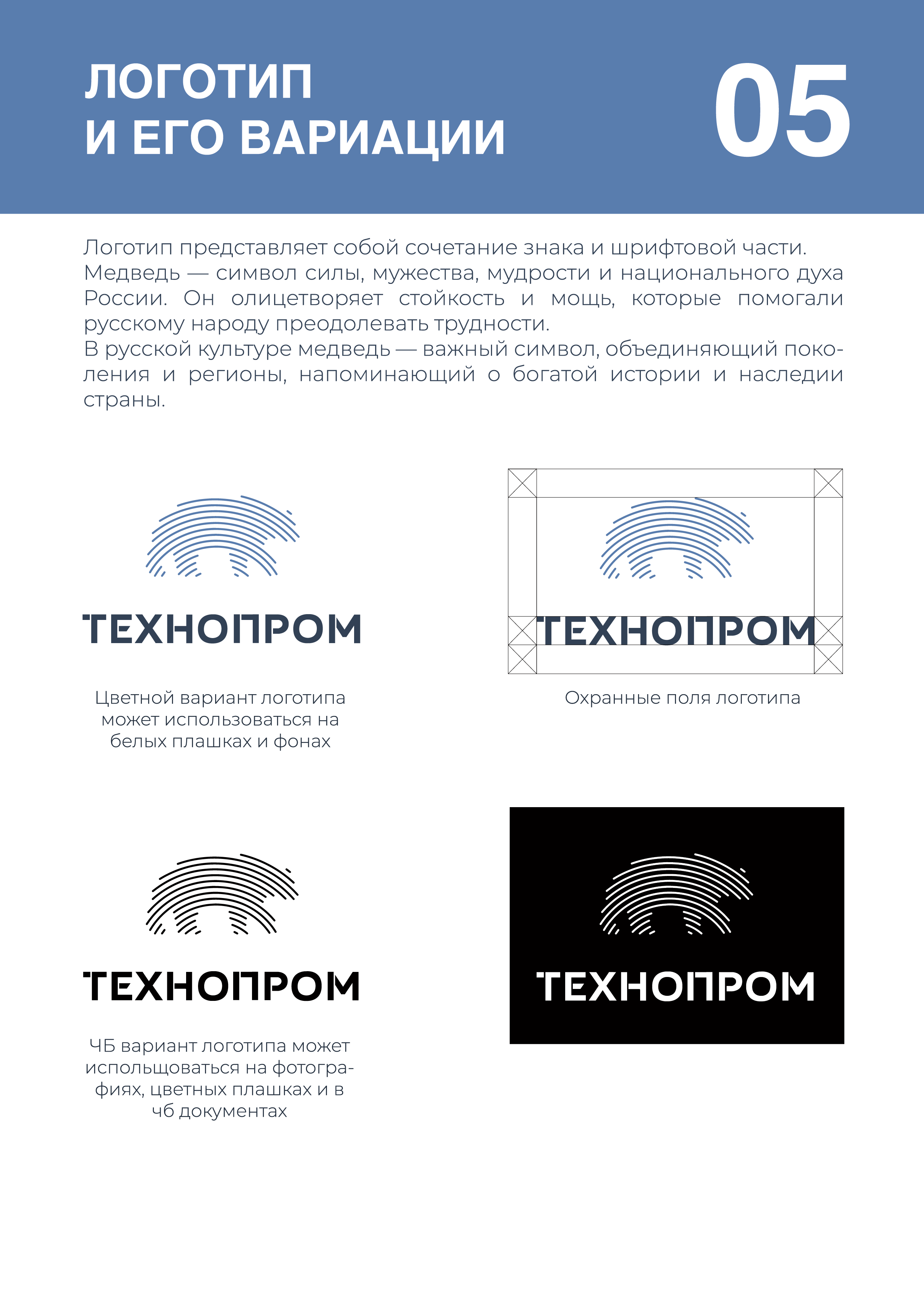 Технопром. Логобук — Изображение №5 — Брендинг на Dprofile