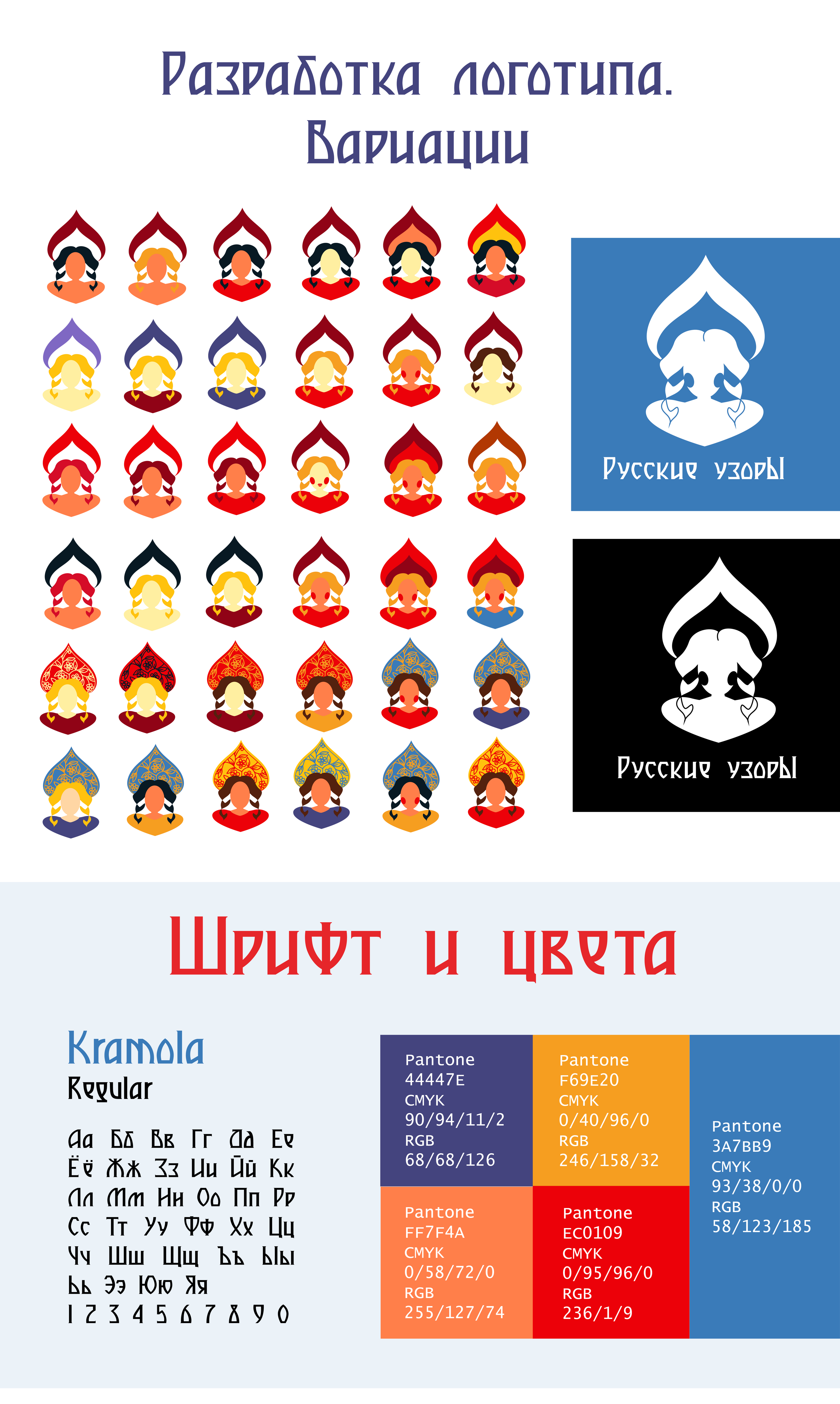 Логотип "Русские узоры" — Изображение №2 — Брендинг на Dprofile