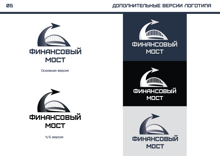 Логобук "Финансовый мост" — Изображение №11 — Брендинг на Dprofile
