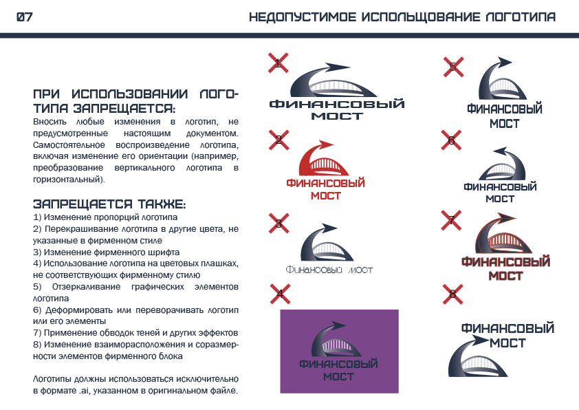 Логобук "Финансовый мост" — Изображение №13 — Брендинг на Dprofile