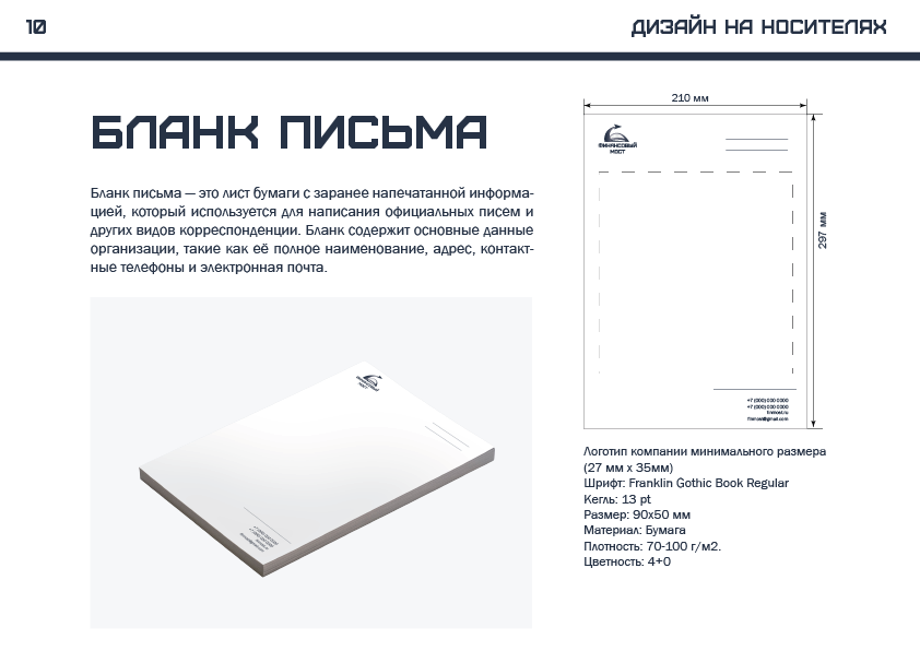 Логобук "Финансовый мост" — Изображение №19 — Брендинг на Dprofile