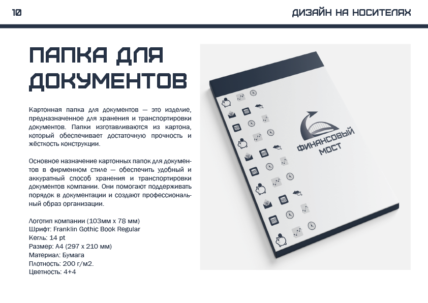 Логобук "Финансовый мост" — Изображение №21 — Брендинг на Dprofile