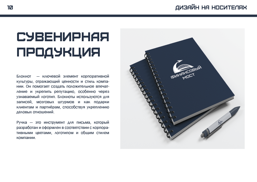 Логобук "Финансовый мост" — Изображение №22 — Брендинг на Dprofile