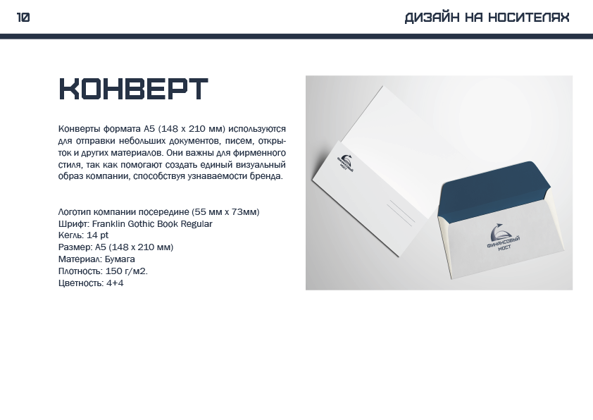 Логобук "Финансовый мост" — Изображение №20 — Брендинг на Dprofile