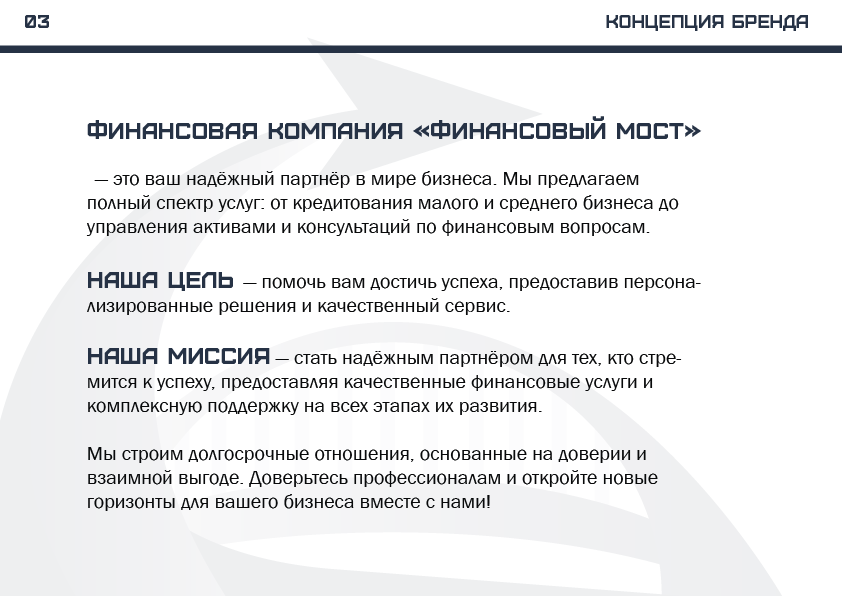 Логобук "Финансовый мост" — Изображение №9 — Брендинг на Dprofile