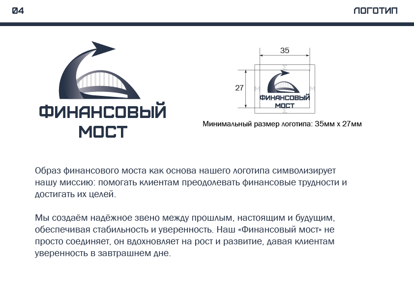 Логобук "Финансовый мост" — Изображение №10 — Брендинг на Dprofile
